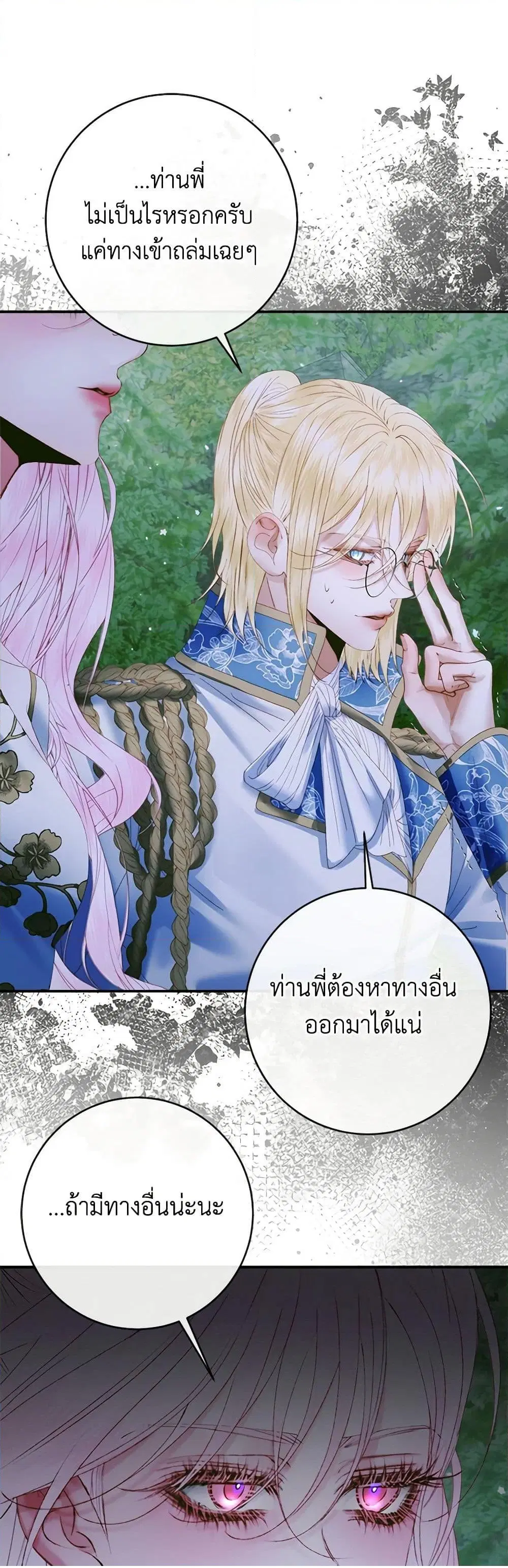 The Siren: Becoming the Villain's Family ตอนที่ 107 หน้า 2