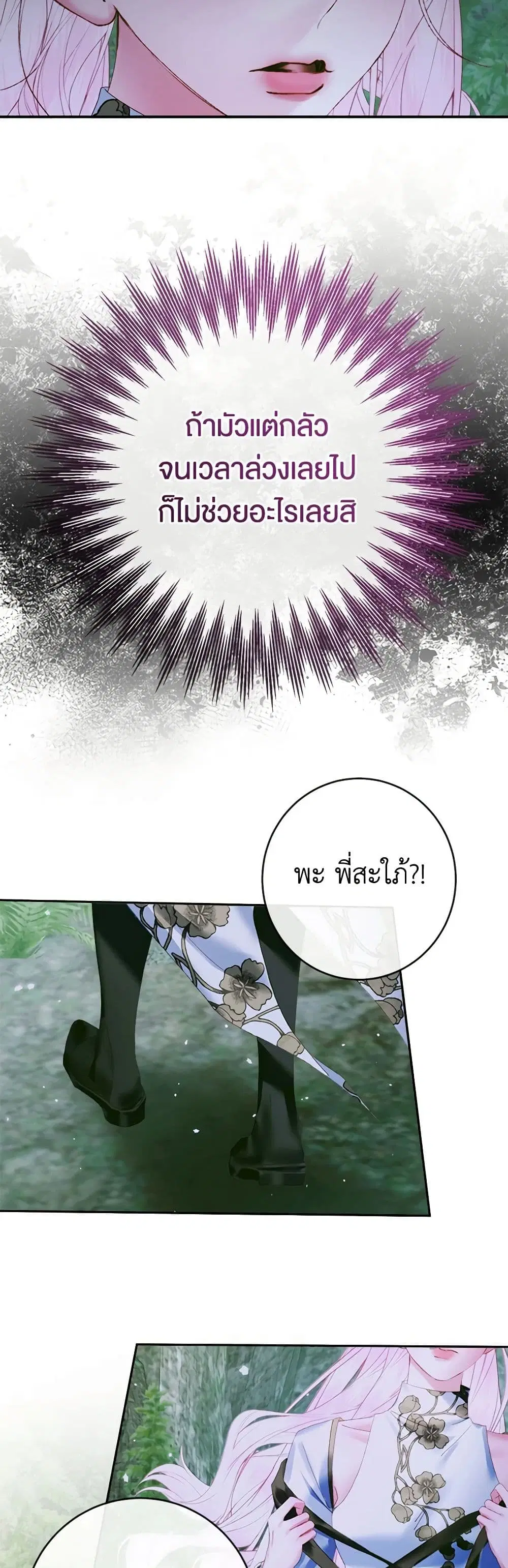 The Siren: Becoming the Villain's Family ตอนที่ 107 หน้า 3