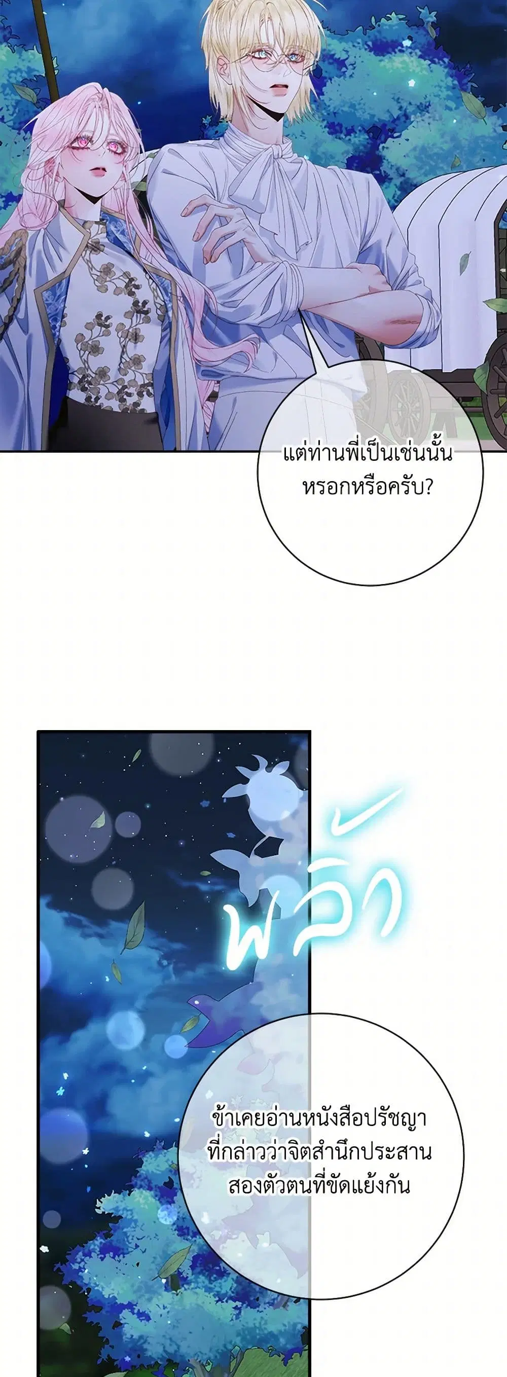 The Siren: Becoming the Villain's Family ตอนที่ 110 หน้า 3