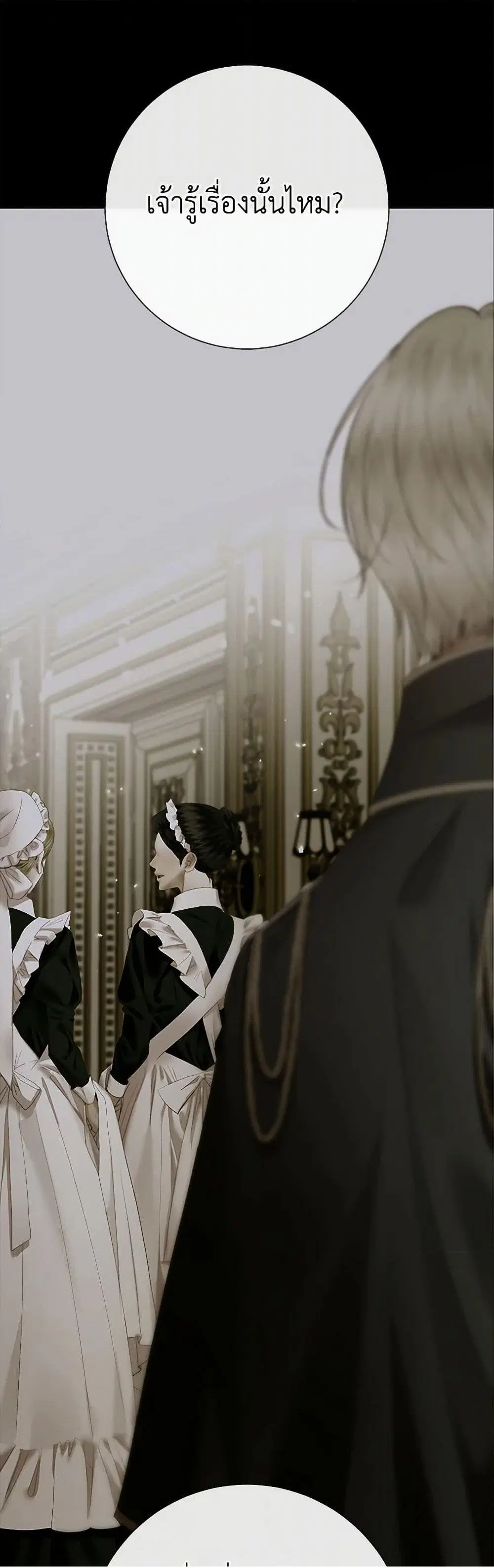The Siren: Becoming the Villain's Family ตอนที่ 112 หน้า 2