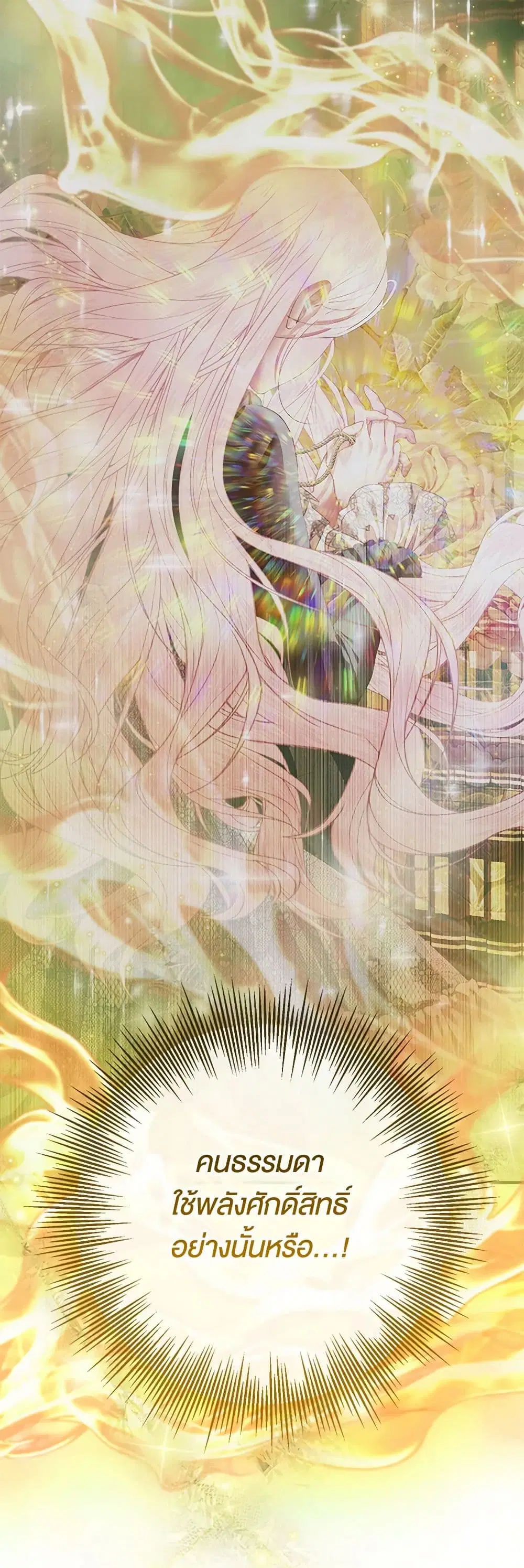 The Siren: Becoming the Villain's Family ตอนที่ 119 หน้า 2