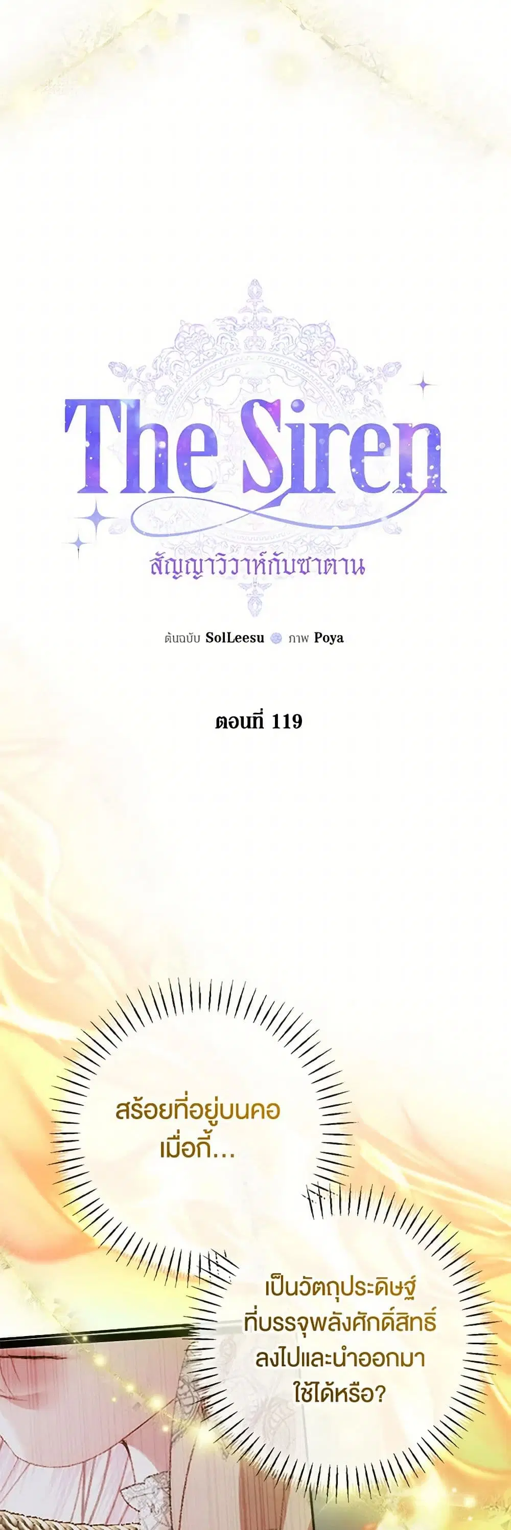The Siren: Becoming the Villain's Family ตอนที่ 119 หน้า 3
