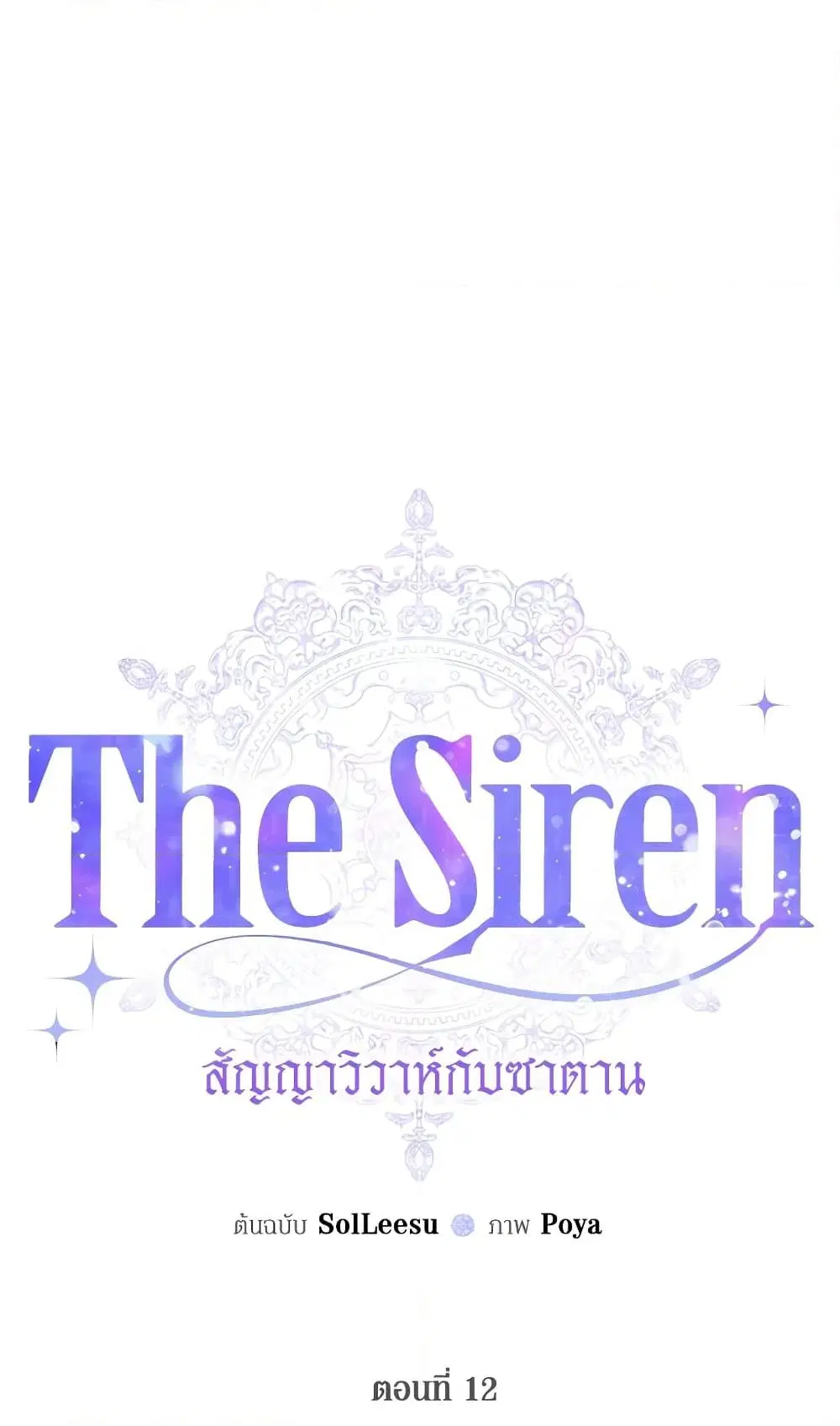 The Siren: Becoming the Villain's Family ตอนที่ 12 หน้า 2