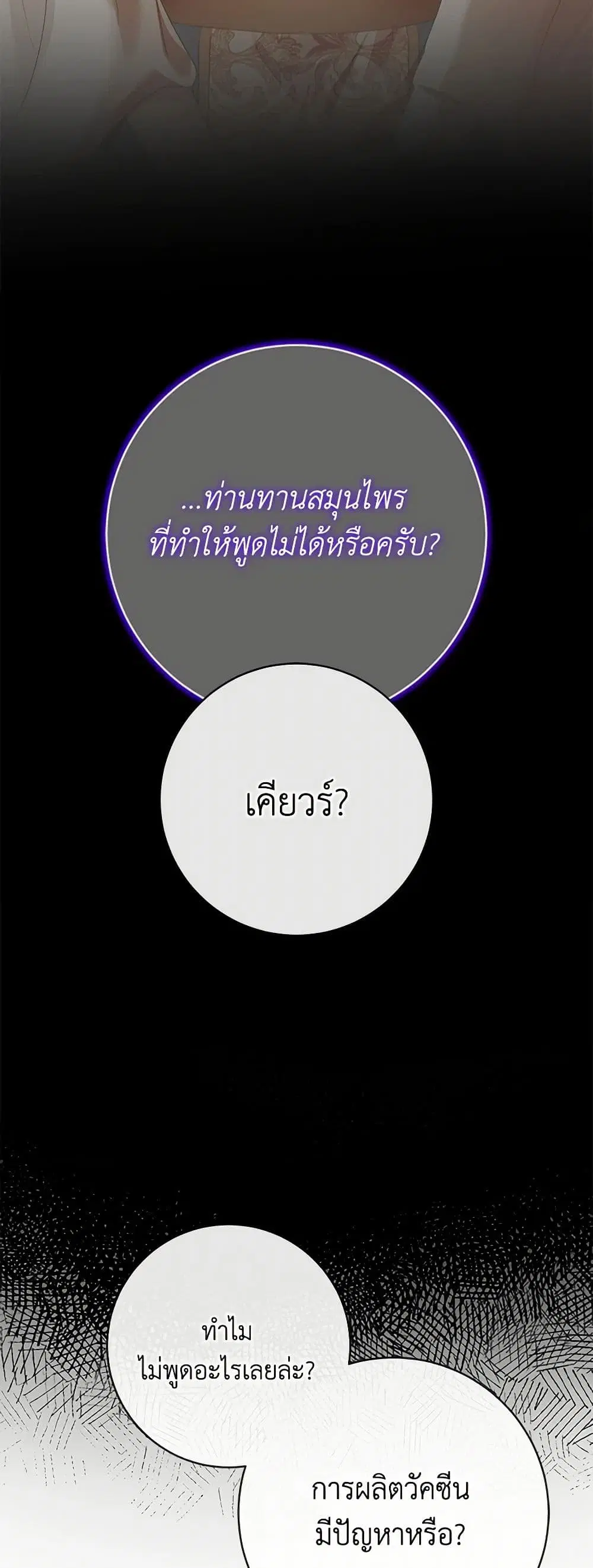 The Siren: Becoming the Villain's Family ตอนที่ 122 หน้า 3