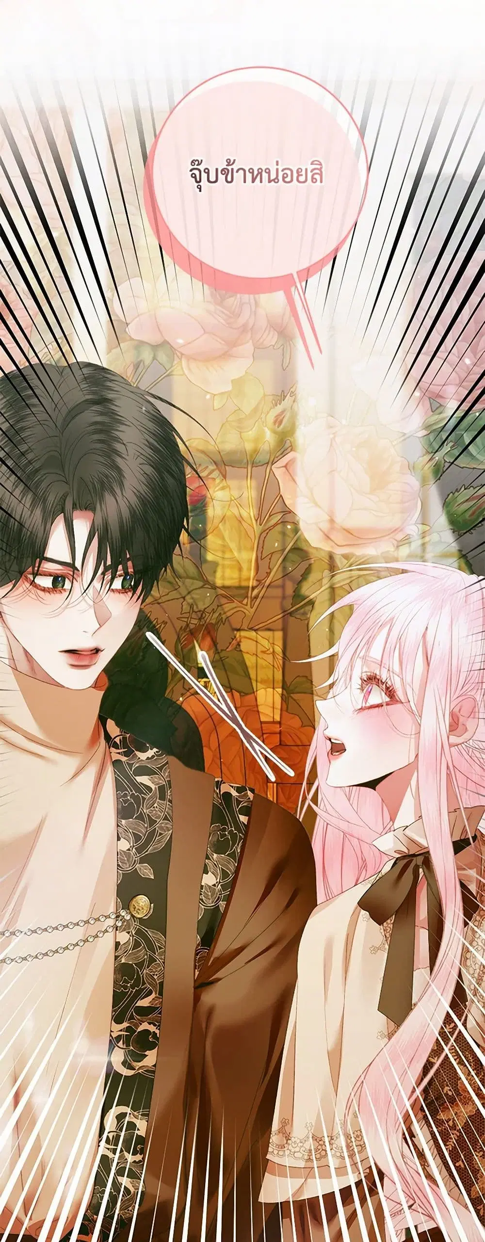 The Siren: Becoming the Villain's Family ตอนที่ 123 หน้า 3