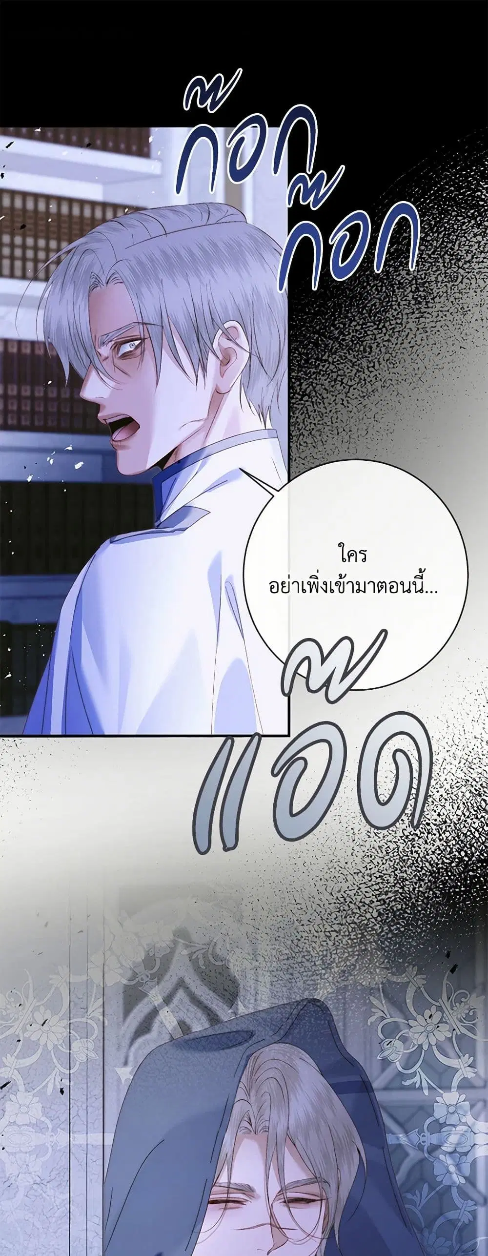 The Siren: Becoming the Villain's Family ตอนที่ 128 หน้า 2