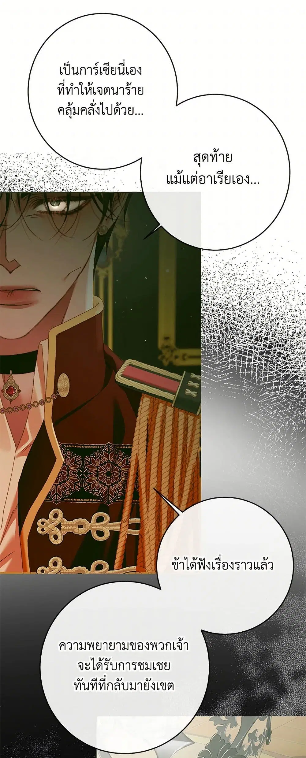 The Siren: Becoming the Villain's Family ตอนที่ 129 หน้า 2