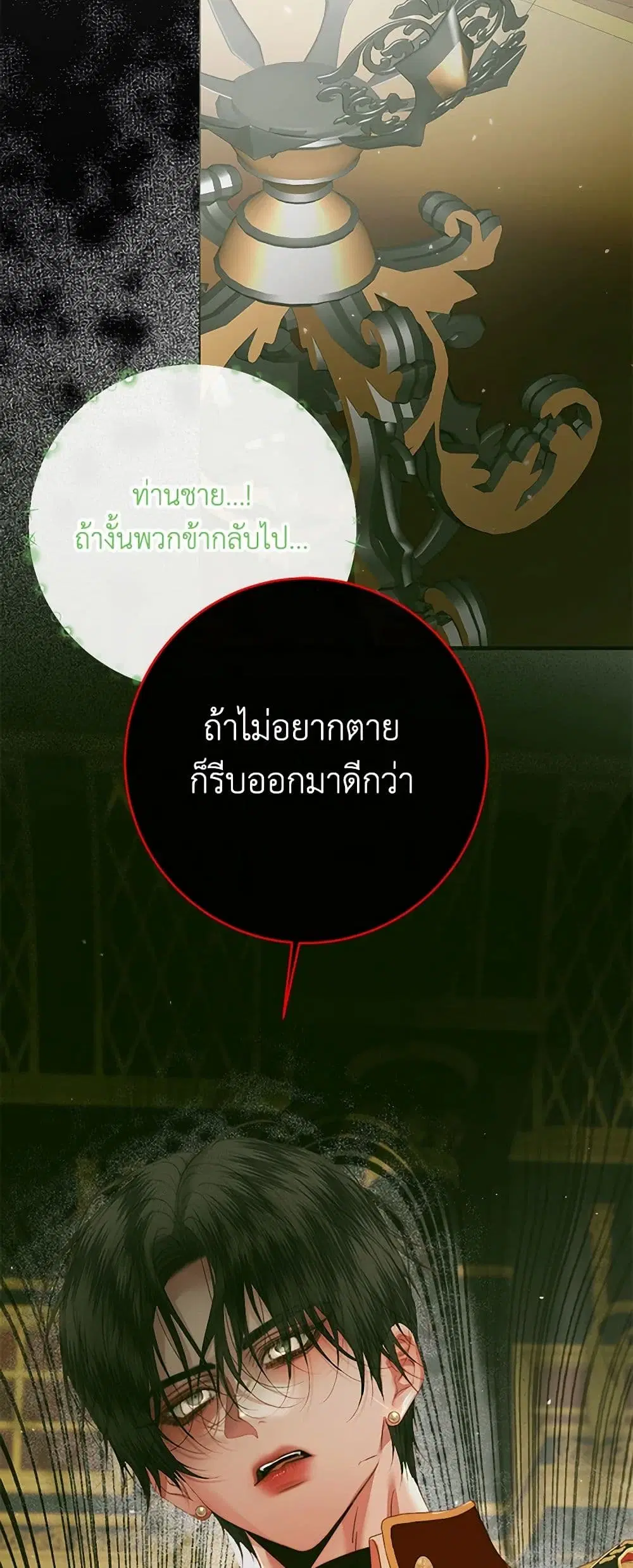 The Siren: Becoming the Villain's Family ตอนที่ 129 หน้า 3