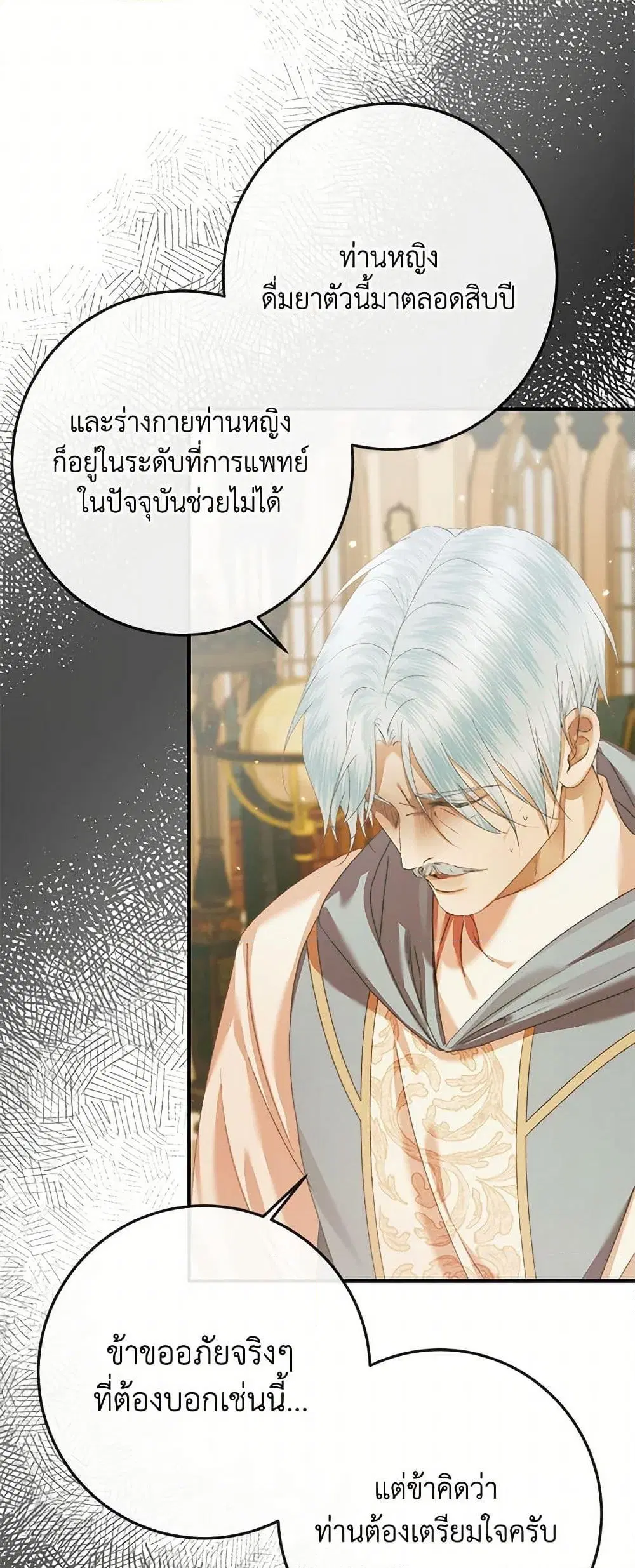 The Siren: Becoming the Villain's Family ตอนที่ 131 หน้า 2