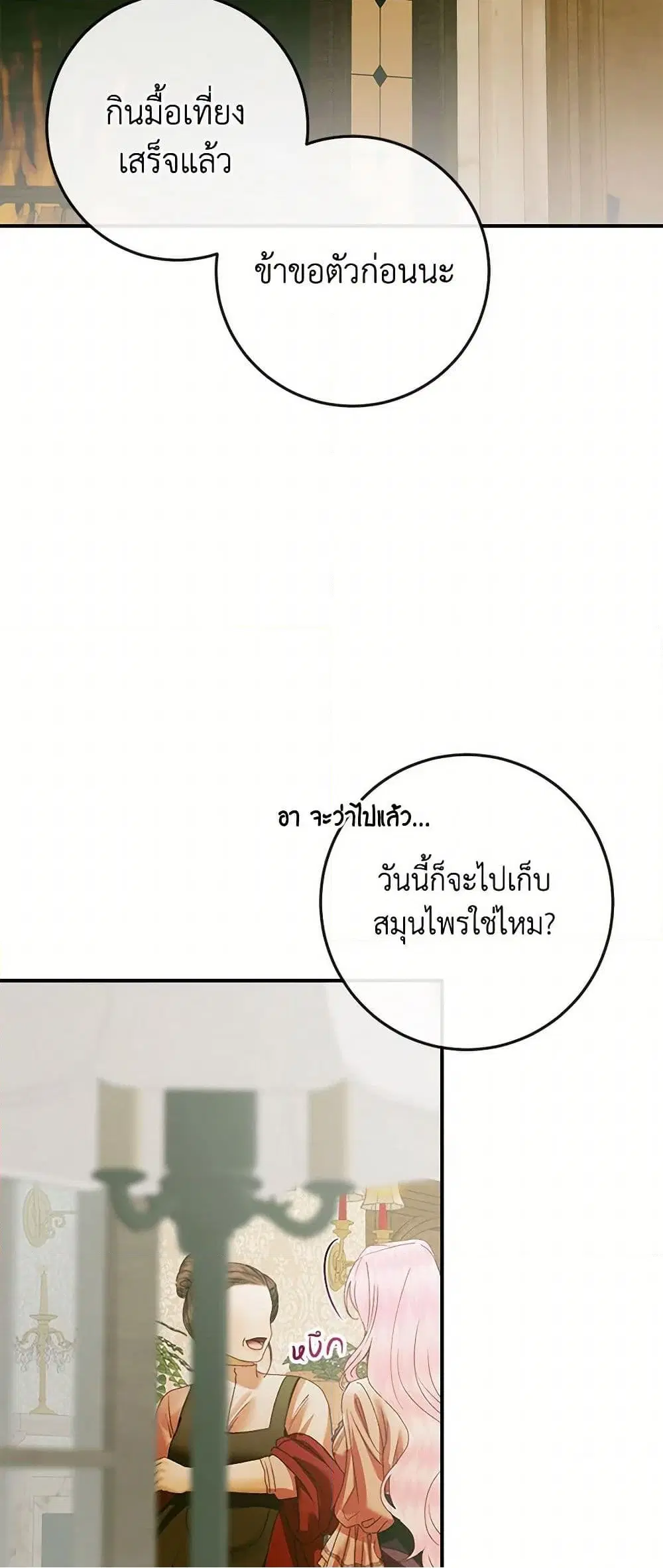 The Siren: Becoming the Villain's Family ตอนที่ 132 หน้า 3