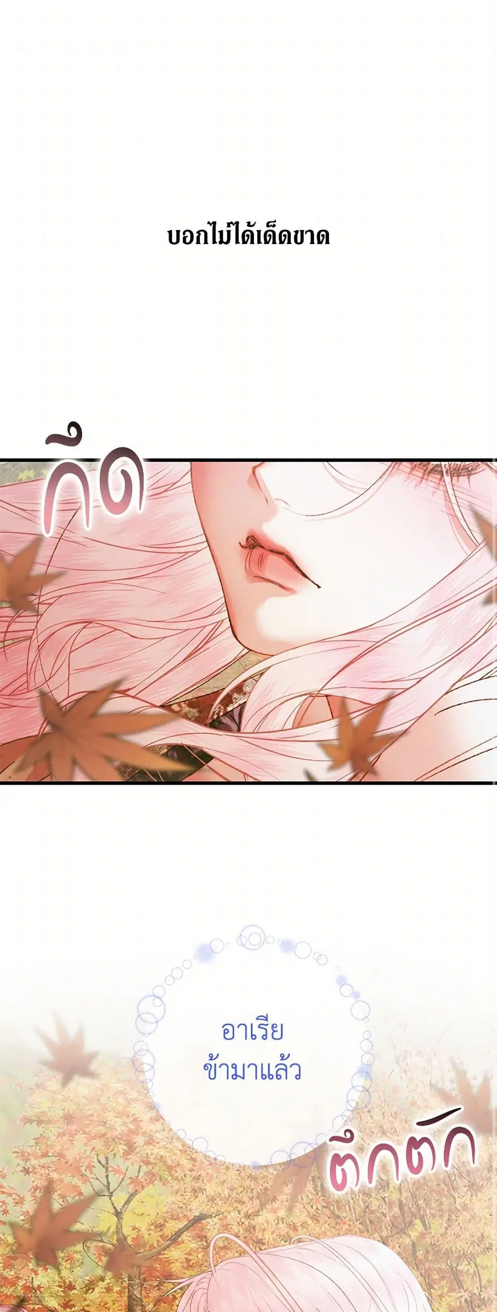 The Siren: Becoming the Villain's Family ตอนที่ 133 หน้า 2