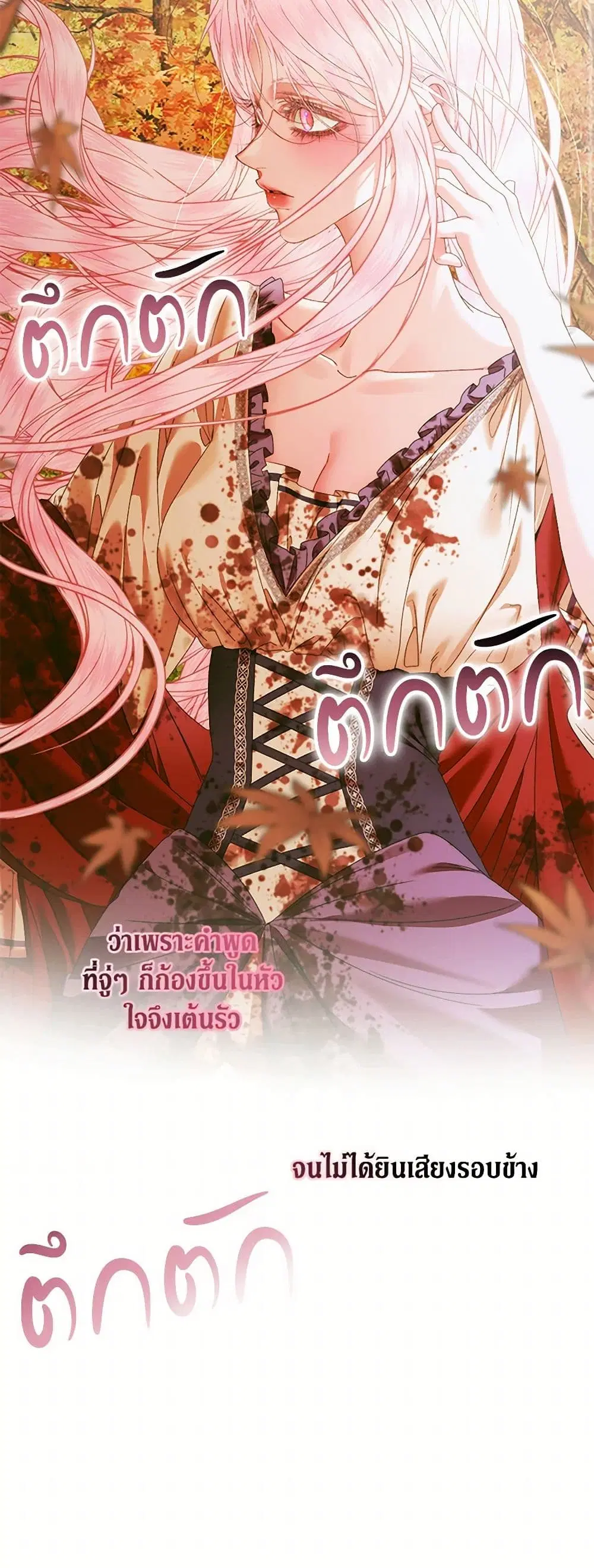 The Siren: Becoming the Villain's Family ตอนที่ 133 หน้า 3