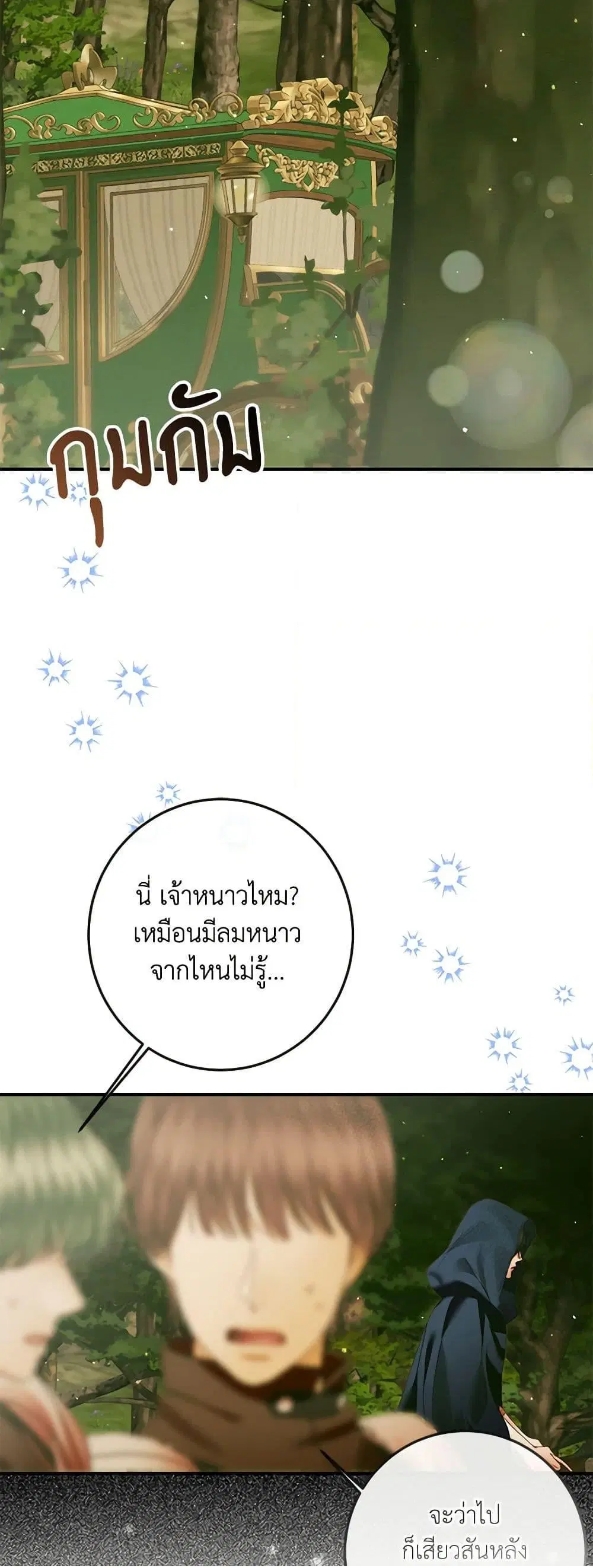The Siren: Becoming the Villain's Family ตอนที่ 138 หน้า 3