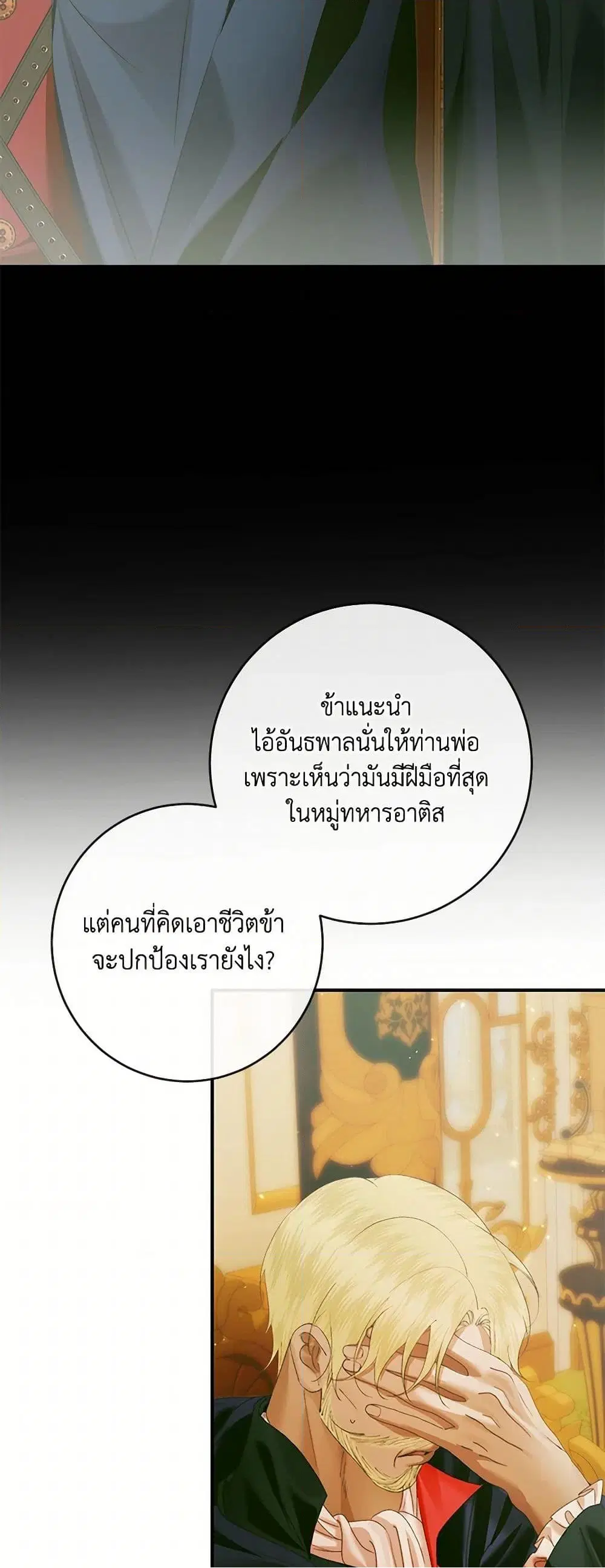 The Siren: Becoming the Villain's Family ตอนที่ 139 หน้า 3