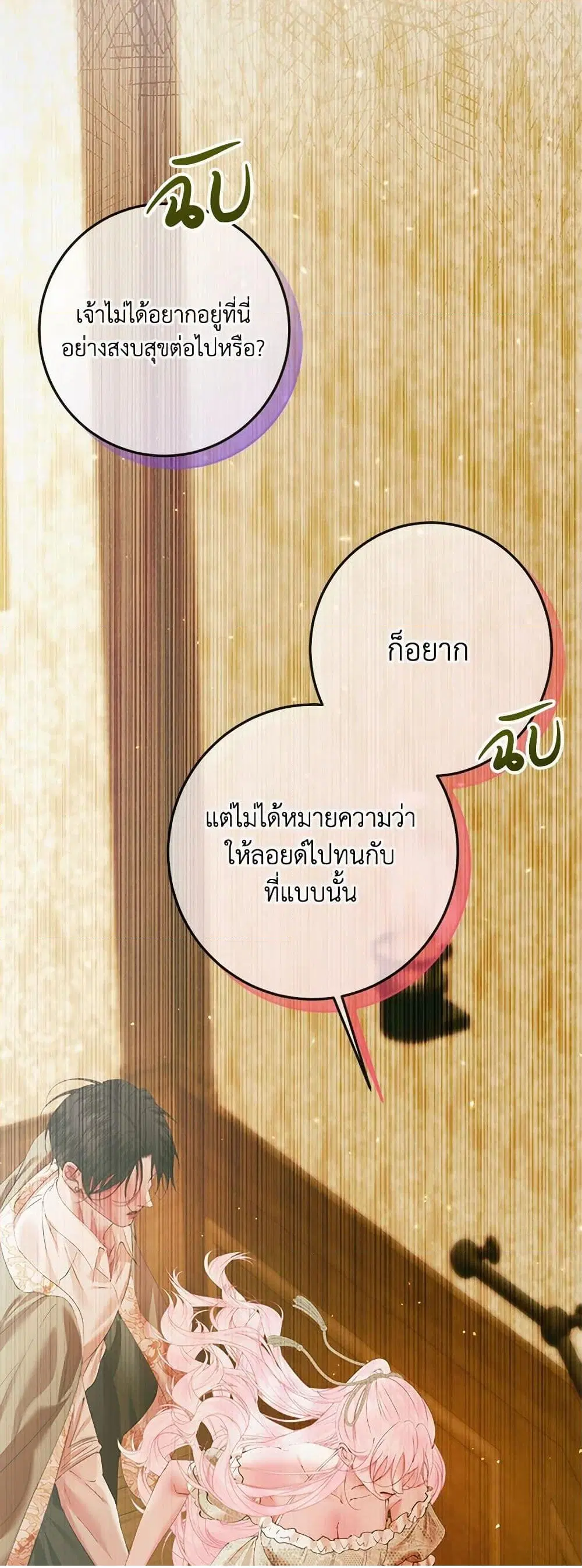 The Siren: Becoming the Villain's Family ตอนที่ 140 หน้า 2