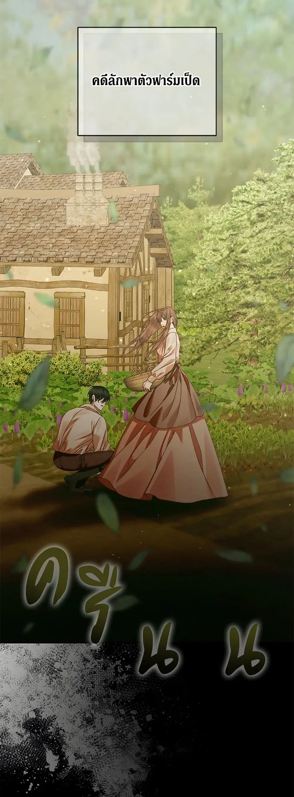 The Siren: Becoming the Villain's Family ตอนที่ 141 หน้า 2