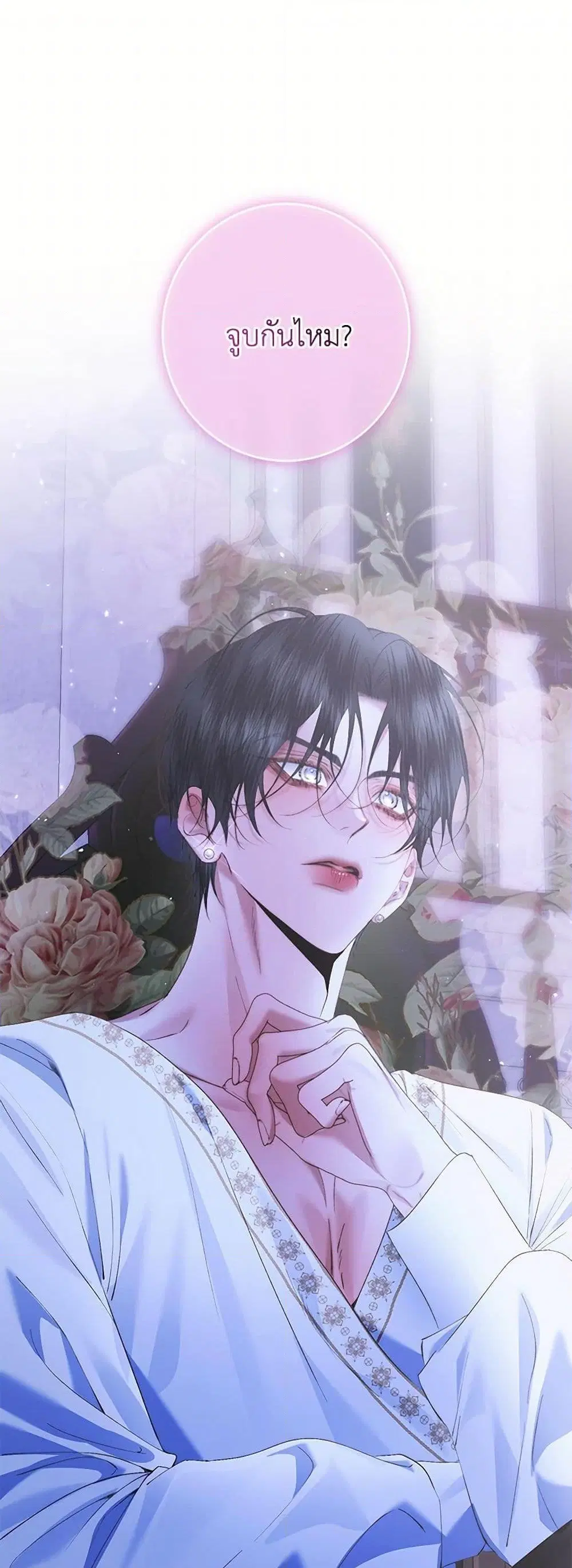The Siren: Becoming the Villain's Family ตอนที่ 143 หน้า 2