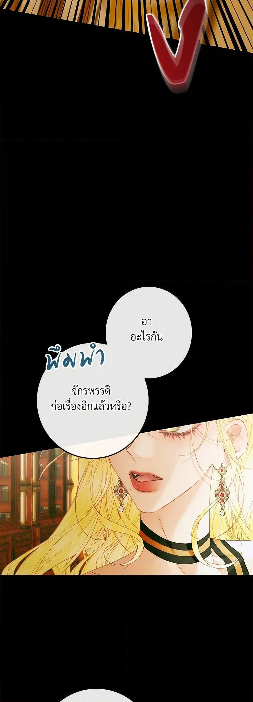 The Siren: Becoming the Villain's Family ตอนที่ 145 หน้า 3