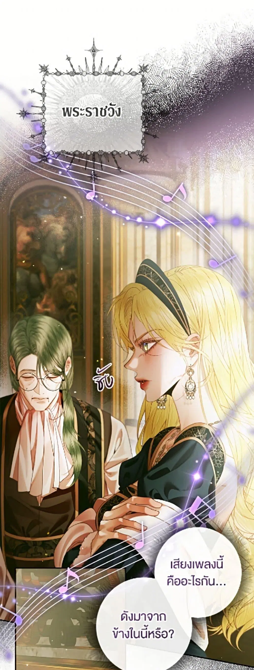 The Siren: Becoming the Villain's Family ตอนที่ 146 หน้า 2