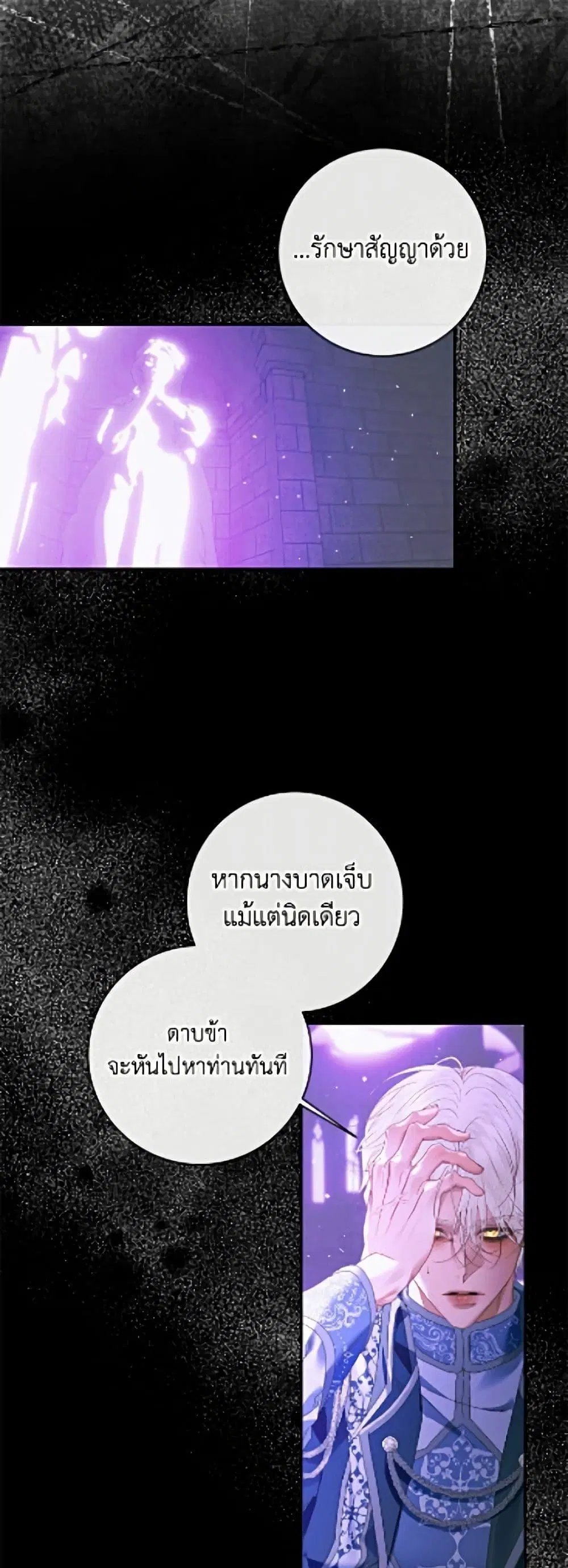 The Siren: Becoming the Villain's Family ตอนที่ 149 หน้า 2