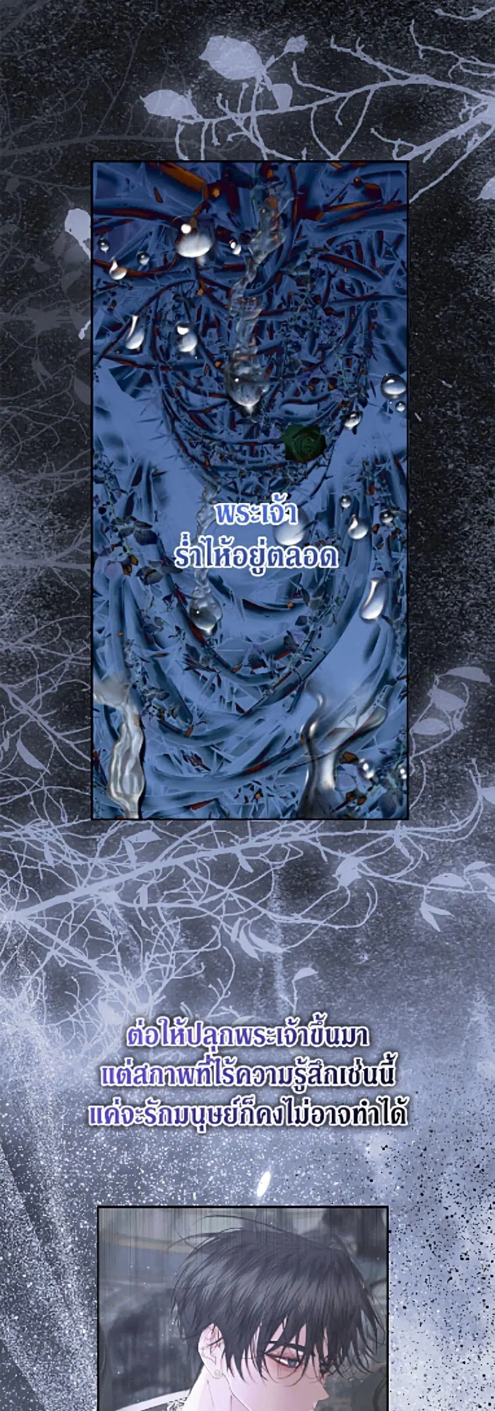 The Siren: Becoming the Villain's Family ตอนที่ 152 หน้า 2