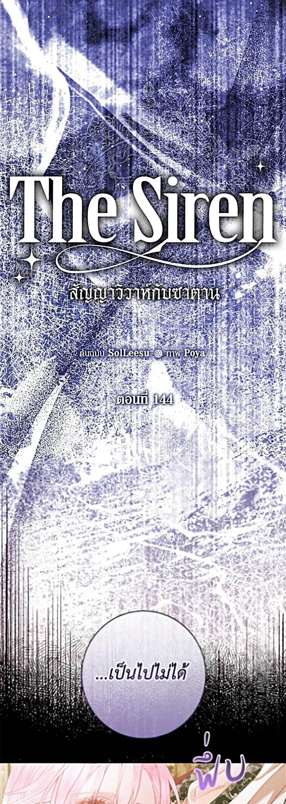The Siren: Becoming the Villain's Family ตอนที่ 153 หน้า 2