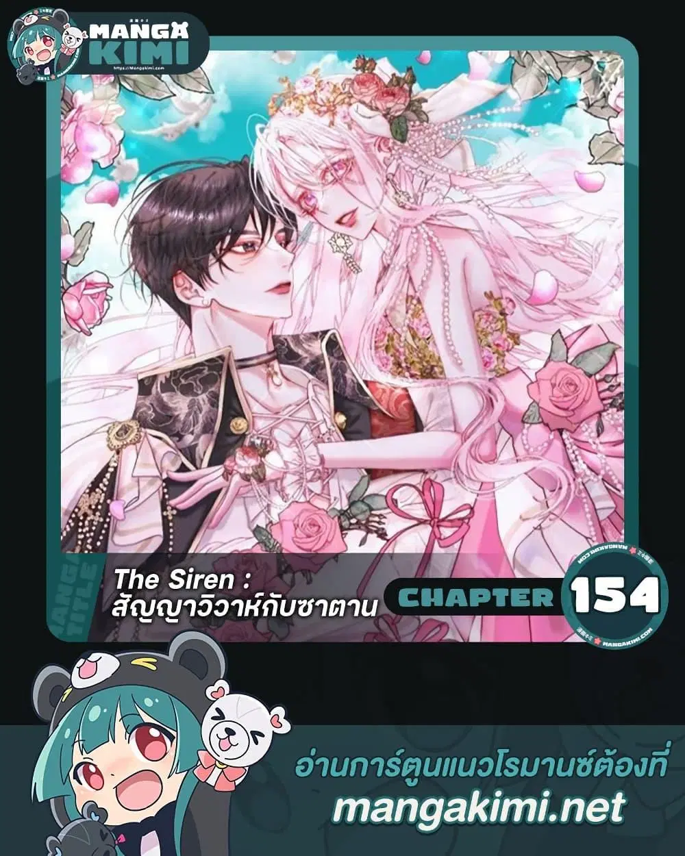 The Siren: Becoming the Villain's Family ตอนที่ 154 หน้า 1