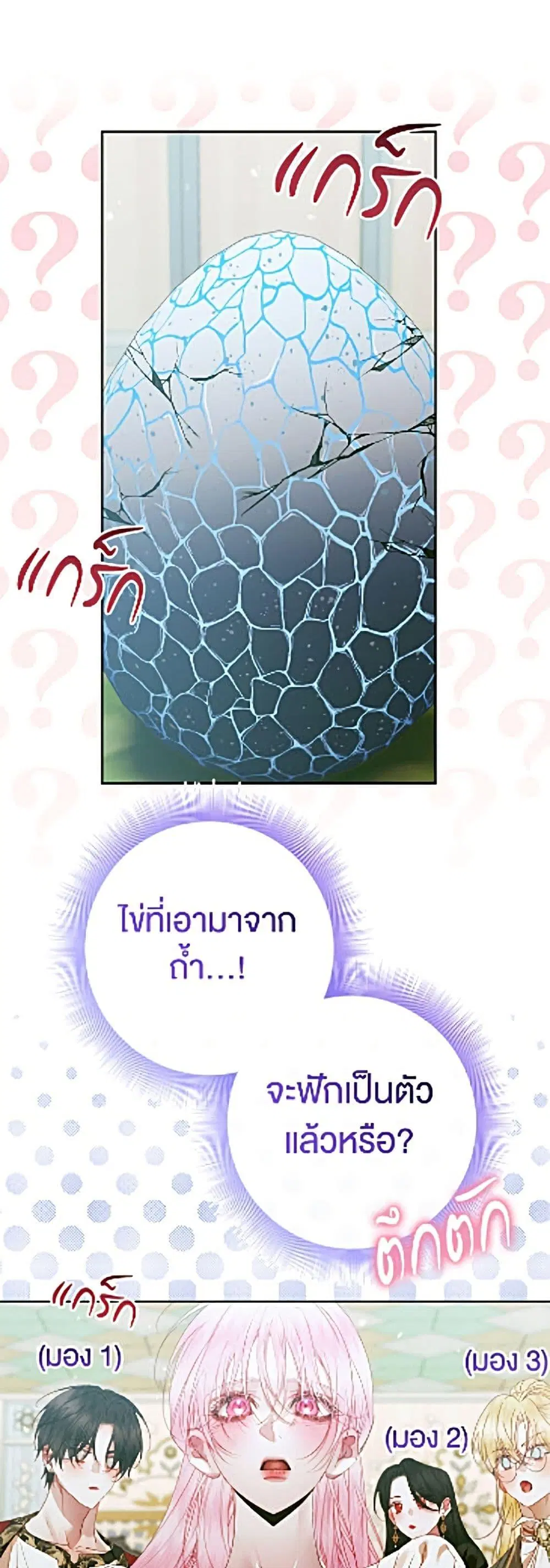 The Siren: Becoming the Villain's Family ตอนที่ 154 หน้า 2