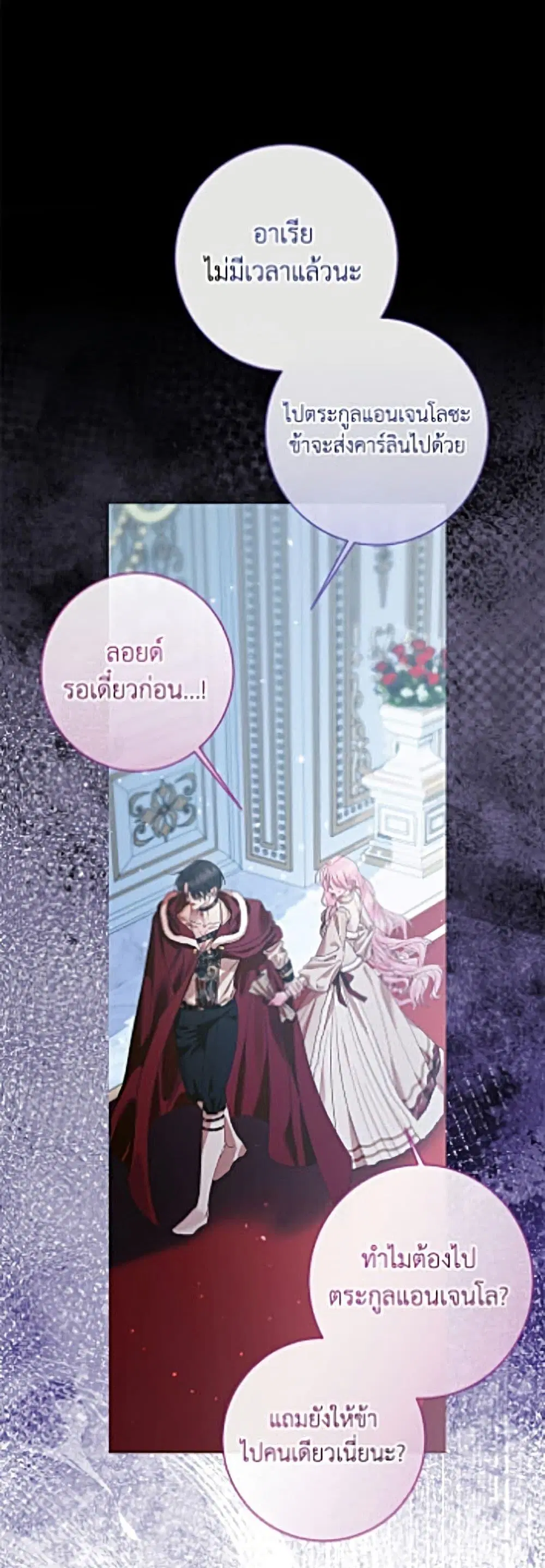 The Siren: Becoming the Villain's Family ตอนที่ 156 หน้า 2