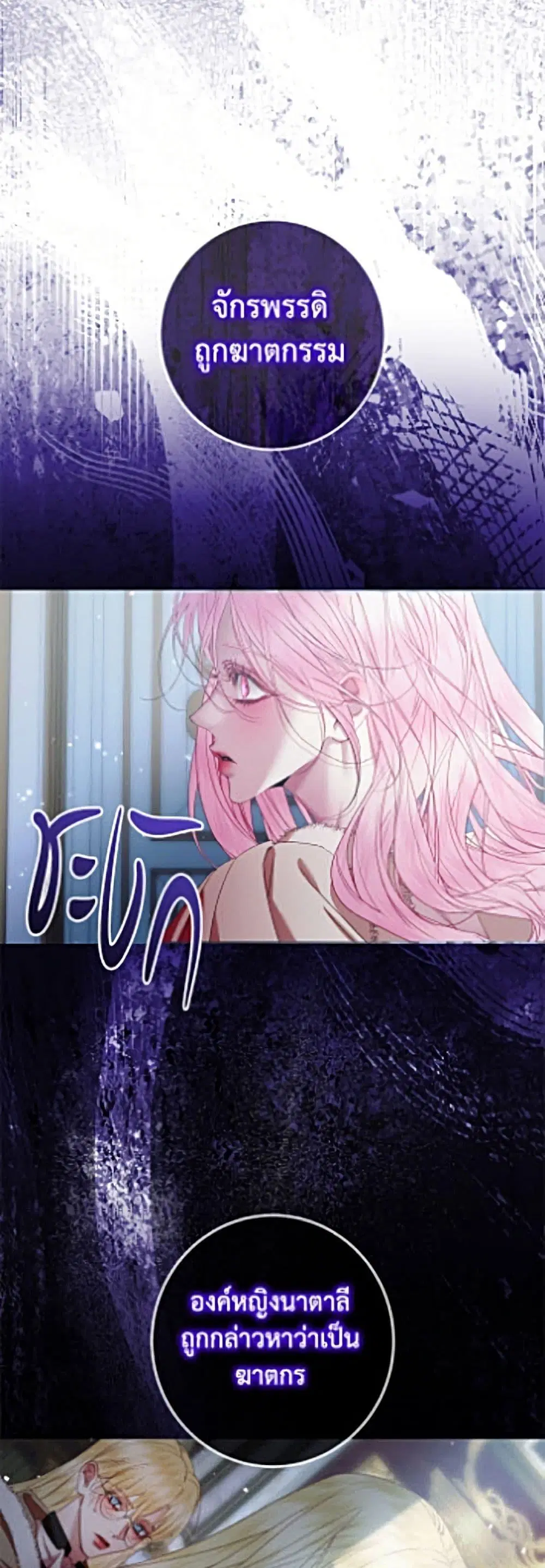 The Siren: Becoming the Villain's Family ตอนที่ 156 หน้า 3