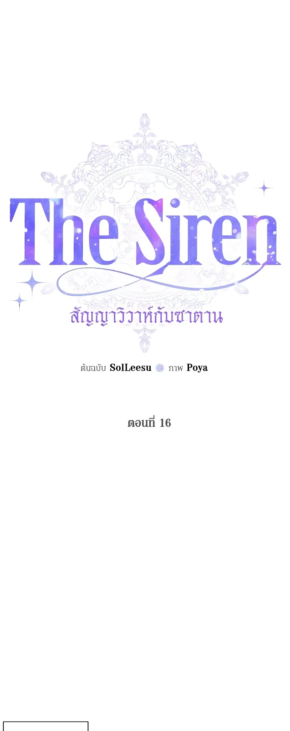 The Siren: Becoming the Villain's Family ตอนที่ 16 หน้า 2
