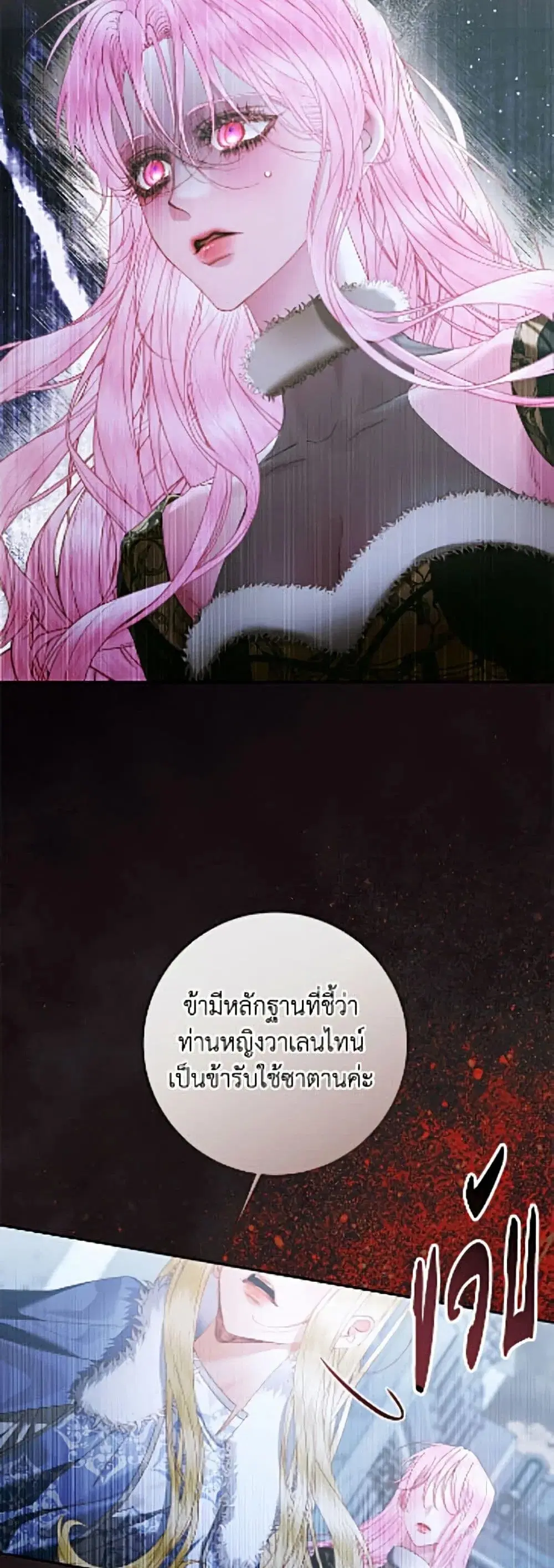 The Siren: Becoming the Villain's Family ตอนที่ 160 หน้า 2