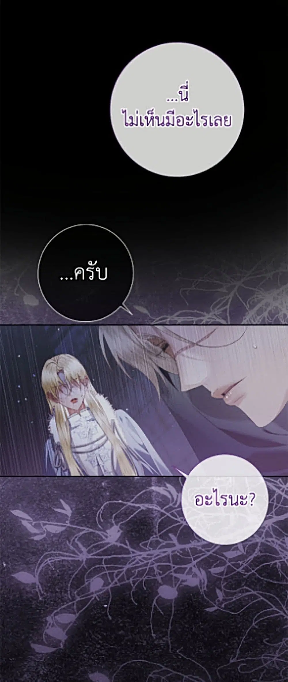 The Siren: Becoming the Villain's Family ตอนที่ 162 หน้า 2