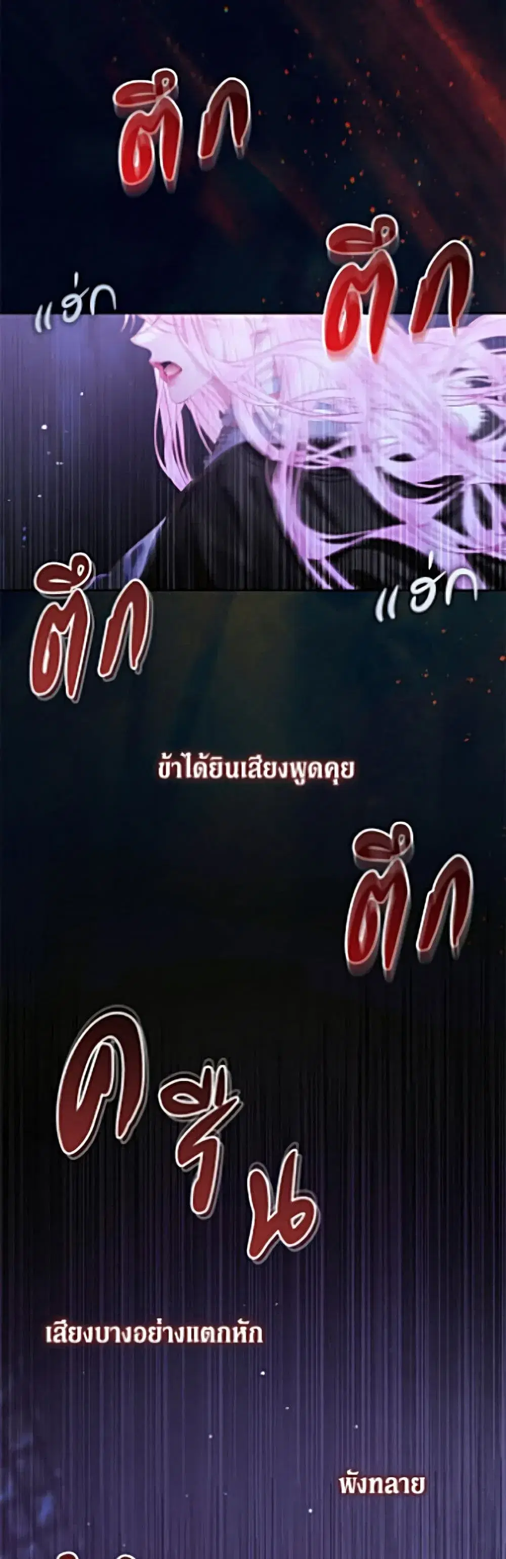 The Siren: Becoming the Villain's Family ตอนที่ 164 หน้า 1