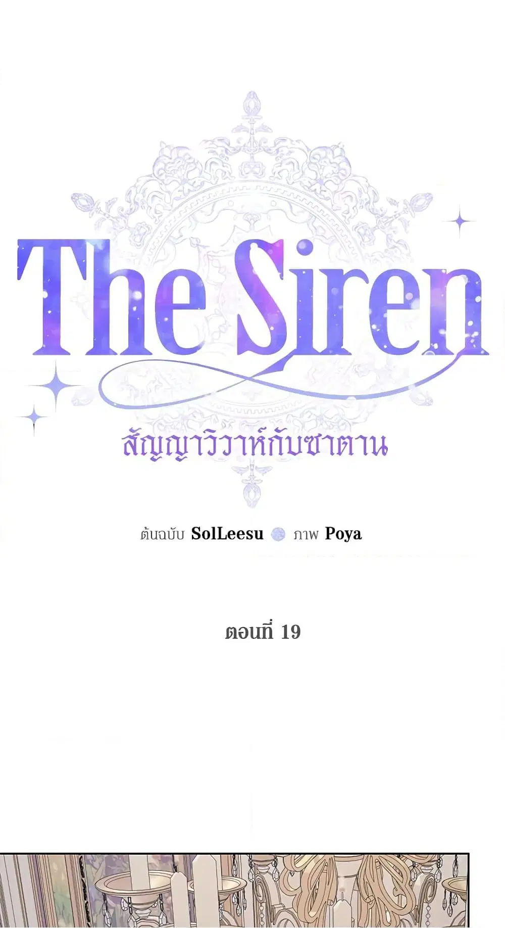 The Siren: Becoming the Villain's Family ตอนที่ 19 หน้า 2