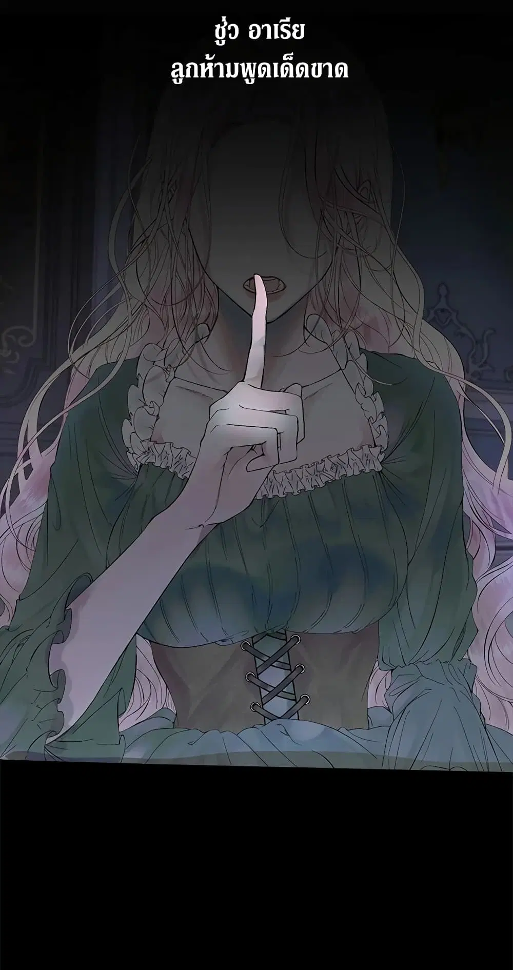 The Siren: Becoming the Villain's Family ตอนที่ 2 หน้า 3