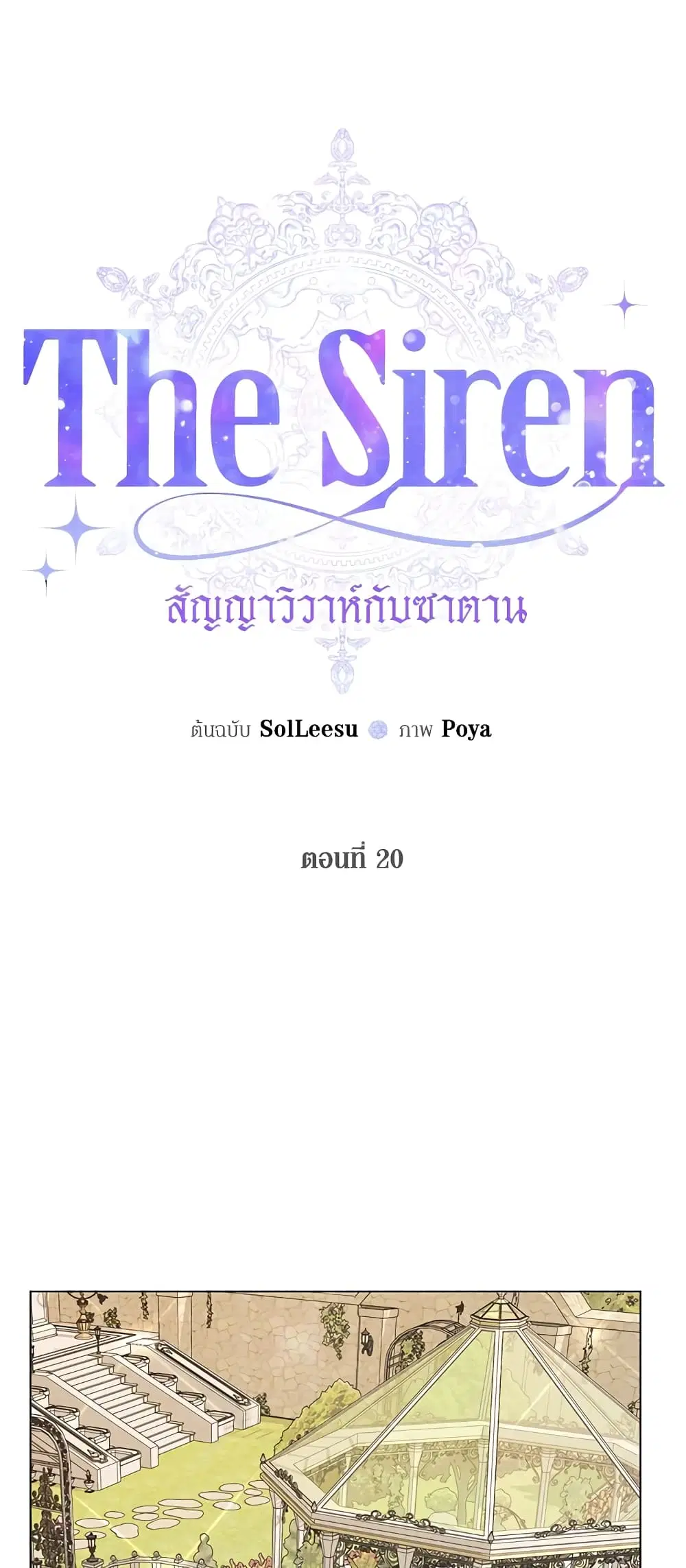 The Siren: Becoming the Villain's Family ตอนที่ 20 หน้า 2