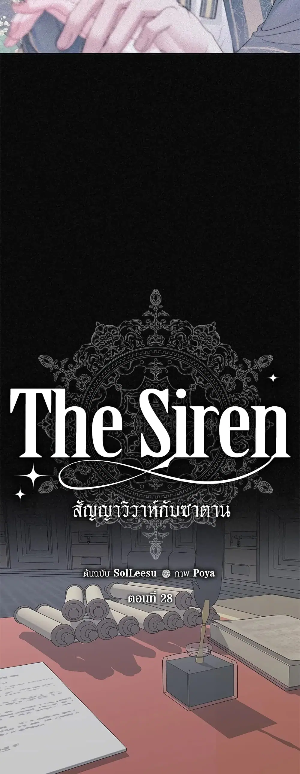 The Siren: Becoming the Villain's Family ตอนที่ 28 หน้า 3