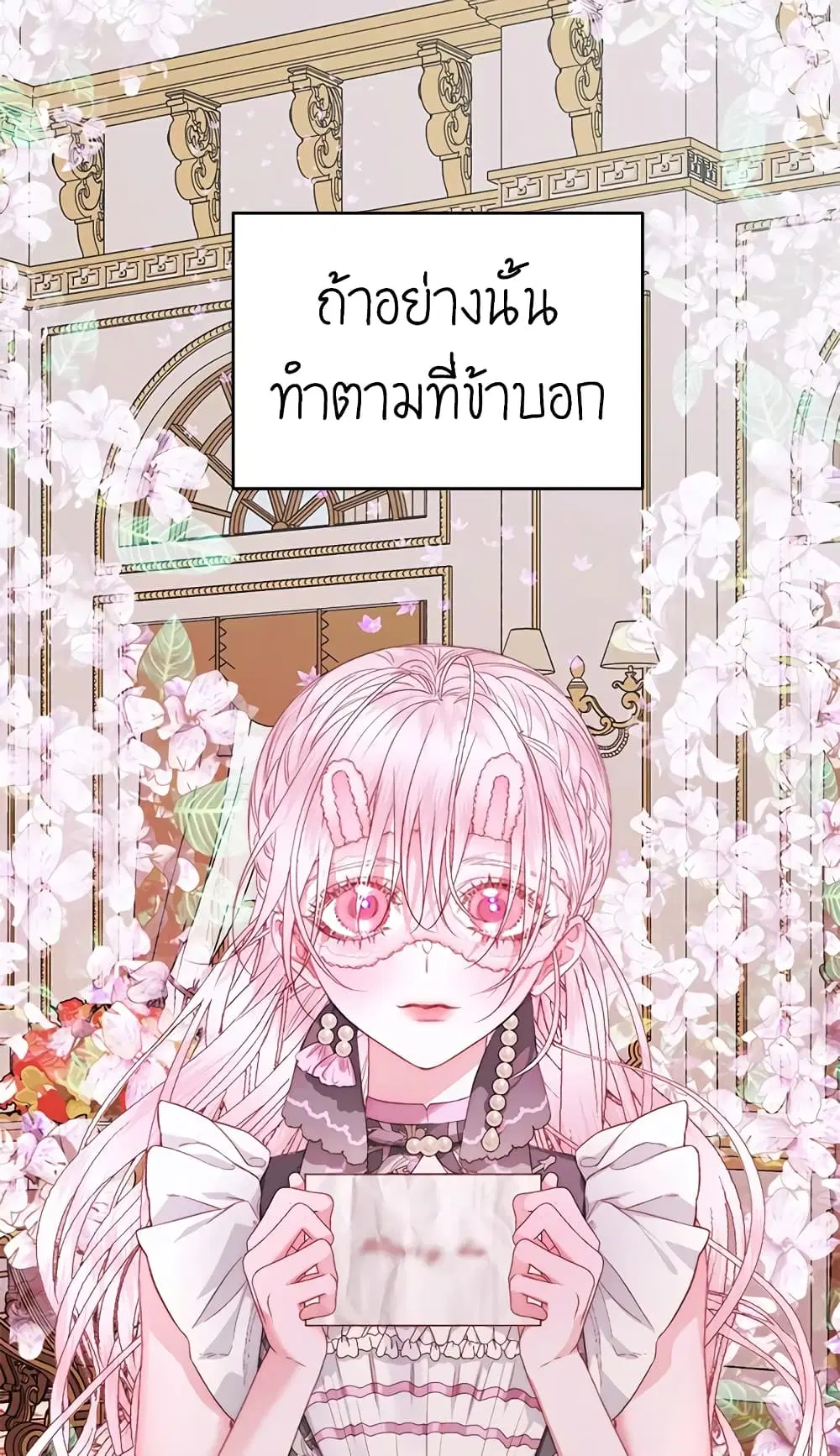 The Siren: Becoming the Villain's Family ตอนที่ 31 หน้า 2
