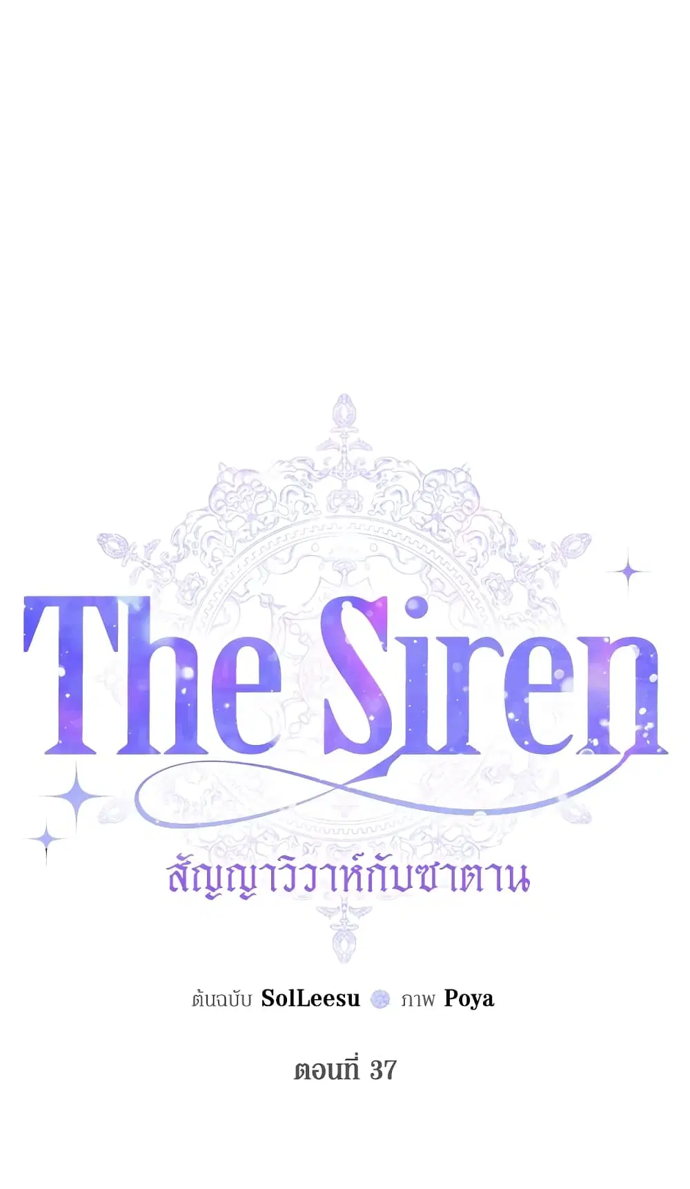 The Siren: Becoming the Villain's Family ตอนที่ 37 หน้า 2