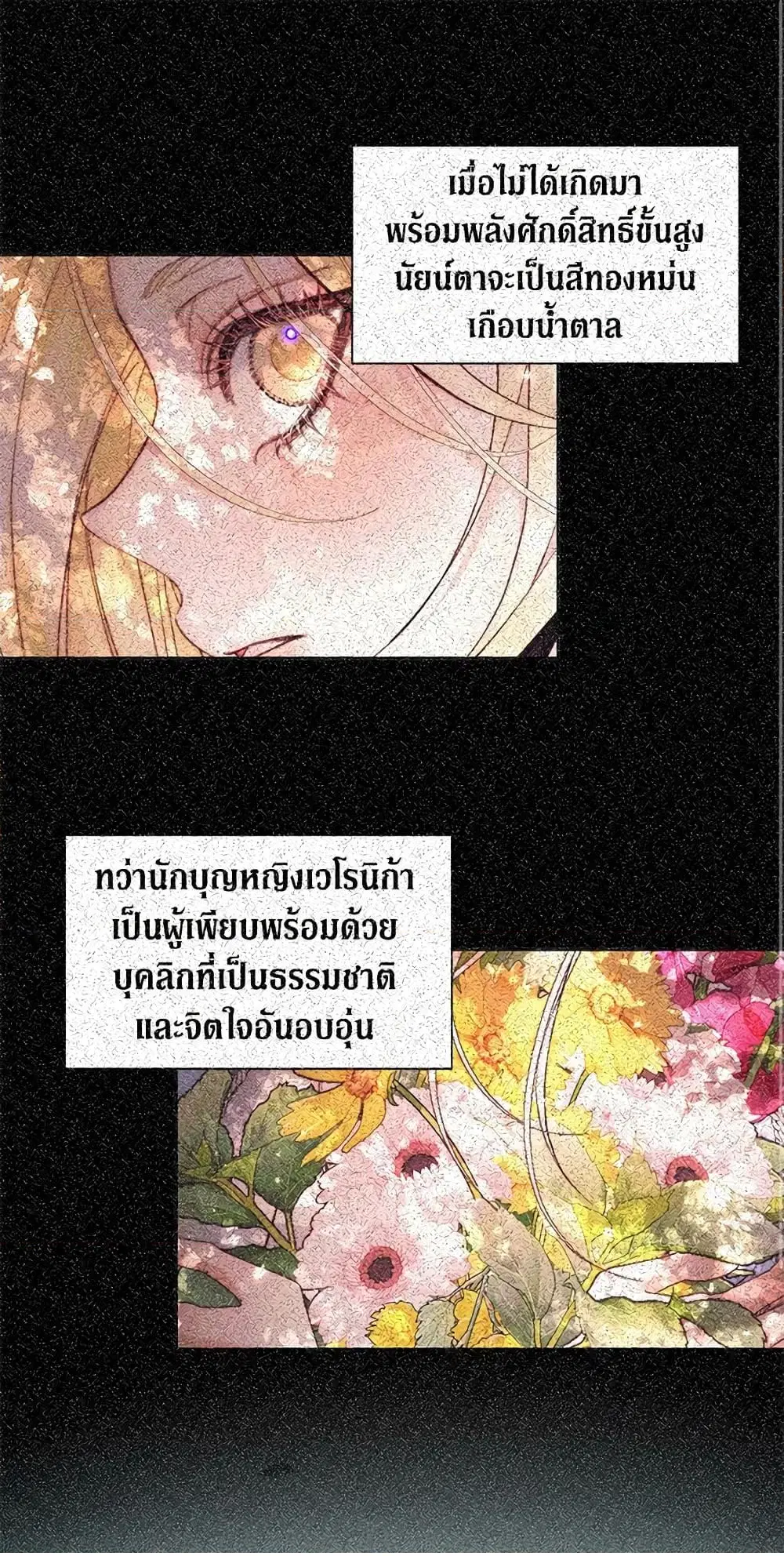 The Siren: Becoming the Villain's Family ตอนที่ 39 หน้า 2