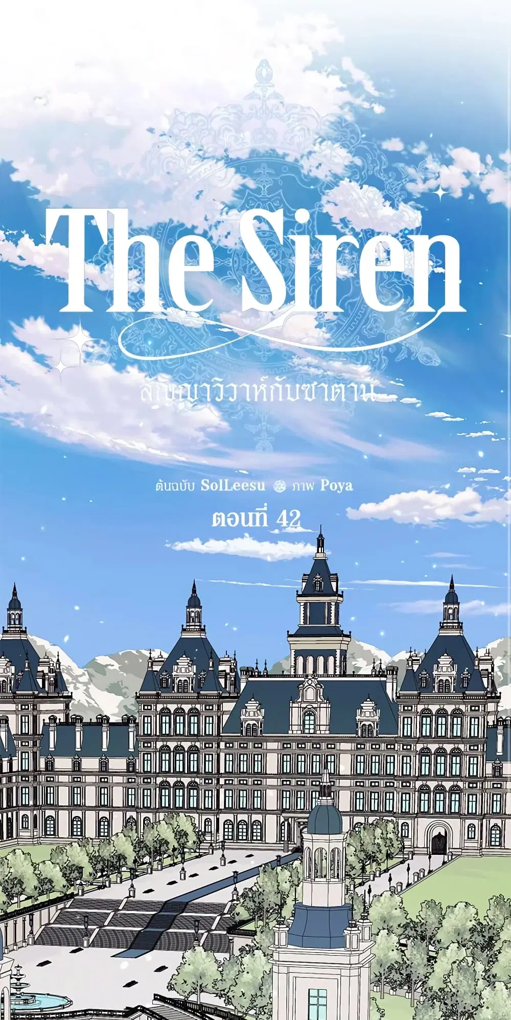 The Siren: Becoming the Villain's Family ตอนที่ 42 หน้า 2