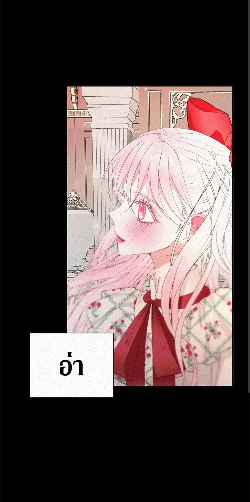 The Siren: Becoming the Villain's Family ตอนที่ 43 หน้า 2