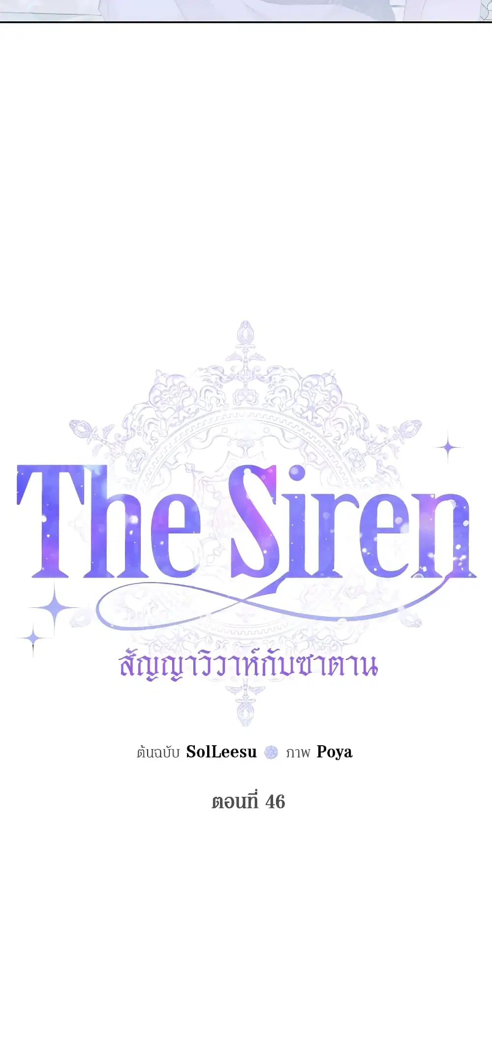 The Siren: Becoming the Villain's Family ตอนที่ 46 หน้า 3