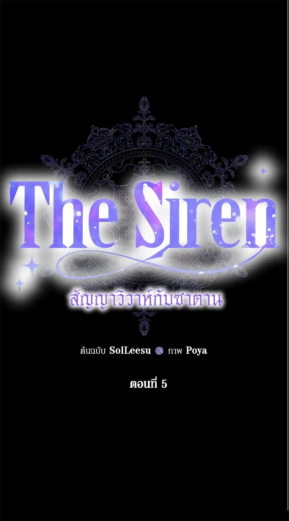 The Siren: Becoming the Villain's Family ตอนที่ 5 หน้า 2