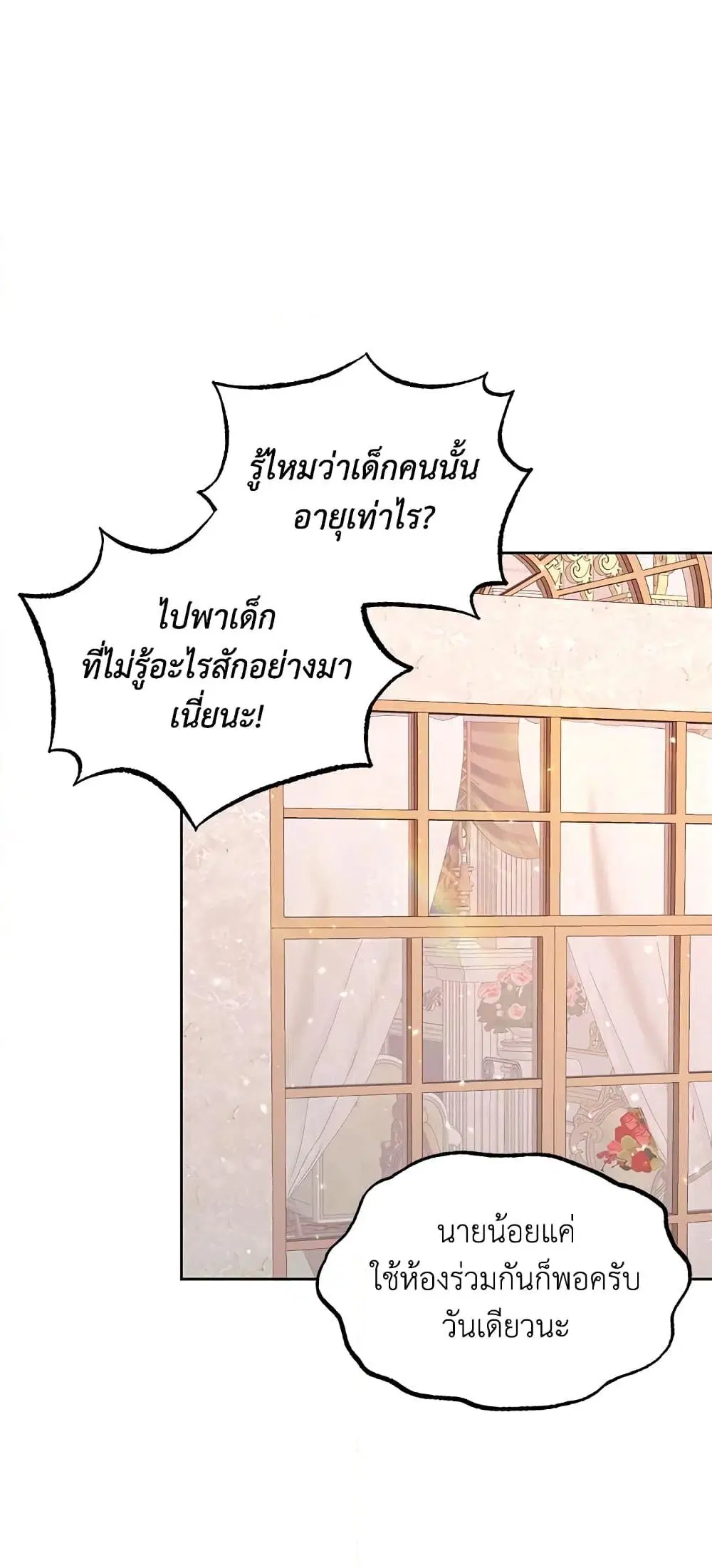 The Siren: Becoming the Villain's Family ตอนที่ 51 หน้า 3
