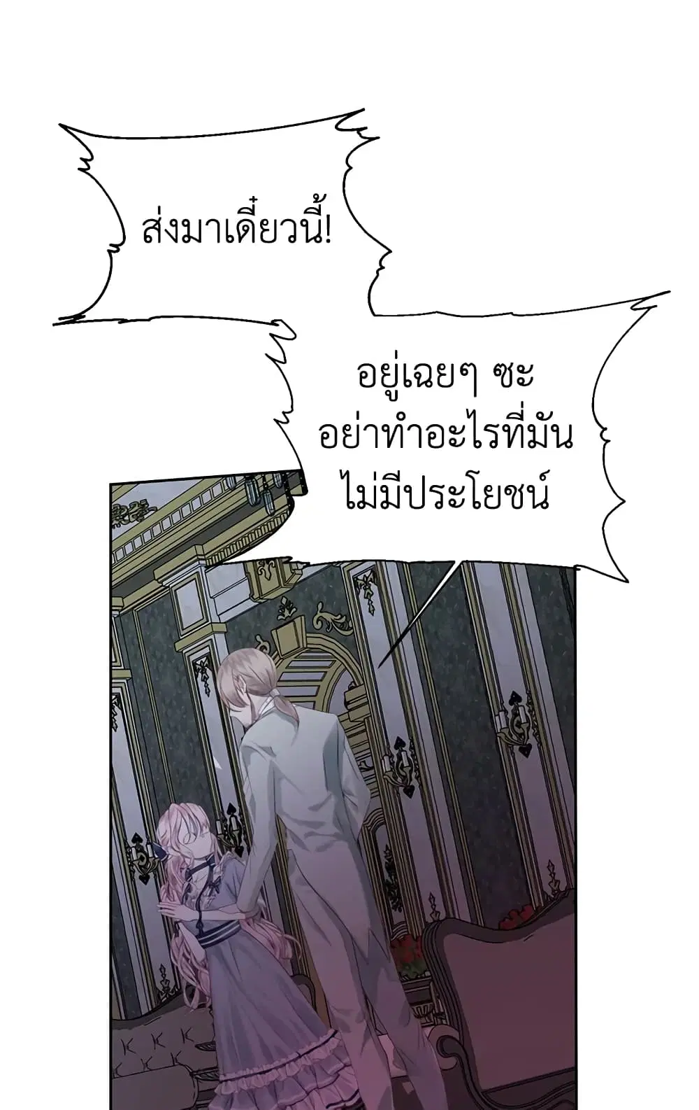 The Siren: Becoming the Villain's Family ตอนที่ 6 หน้า 3