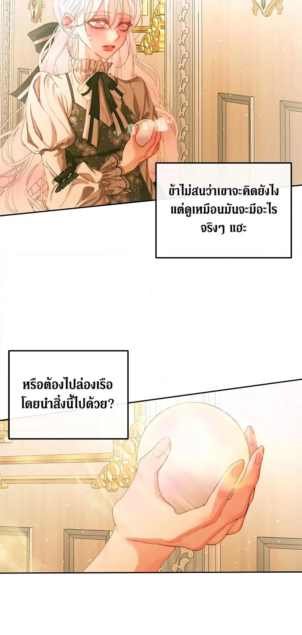 The Siren: Becoming the Villain's Family ตอนที่ 61 หน้า 3