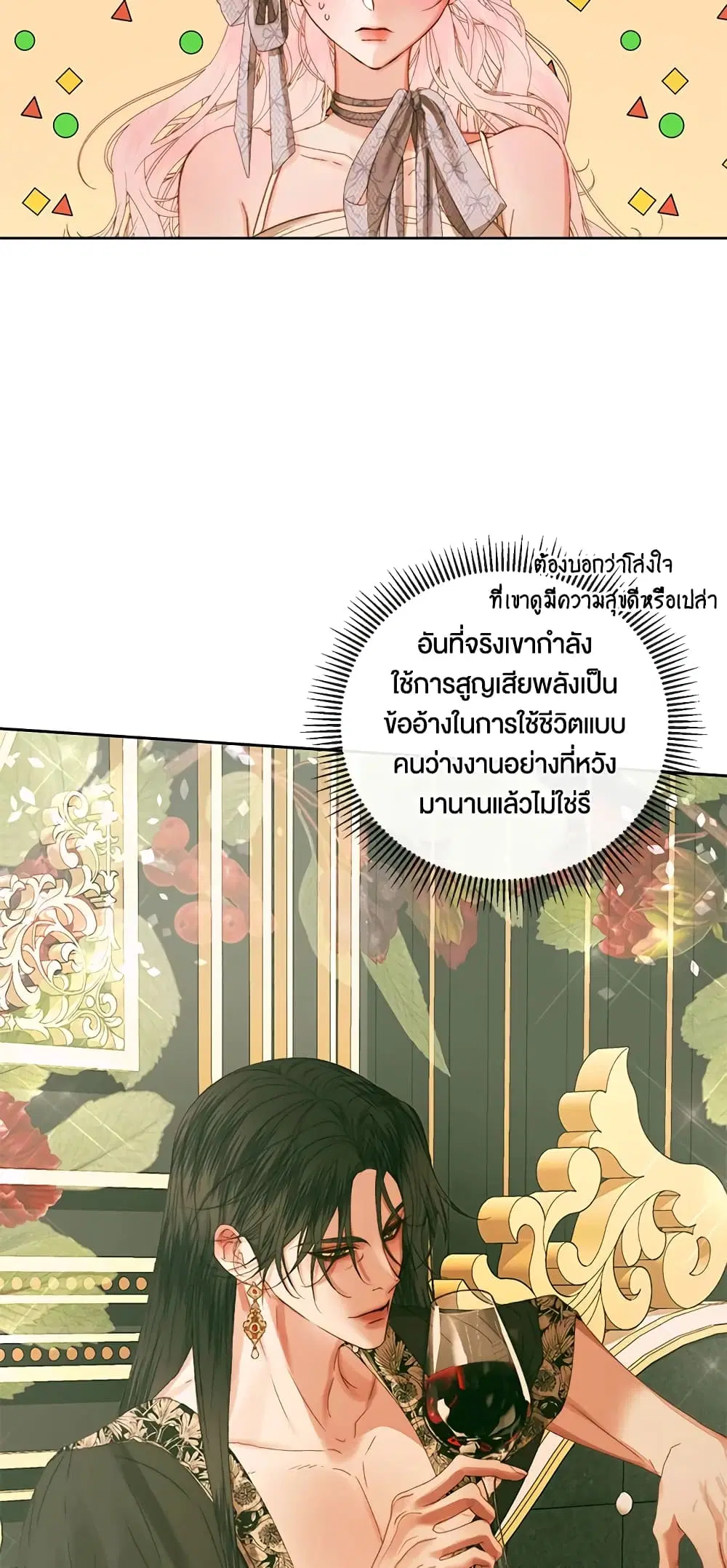 The Siren: Becoming the Villain's Family ตอนที่ 62 หน้า 3
