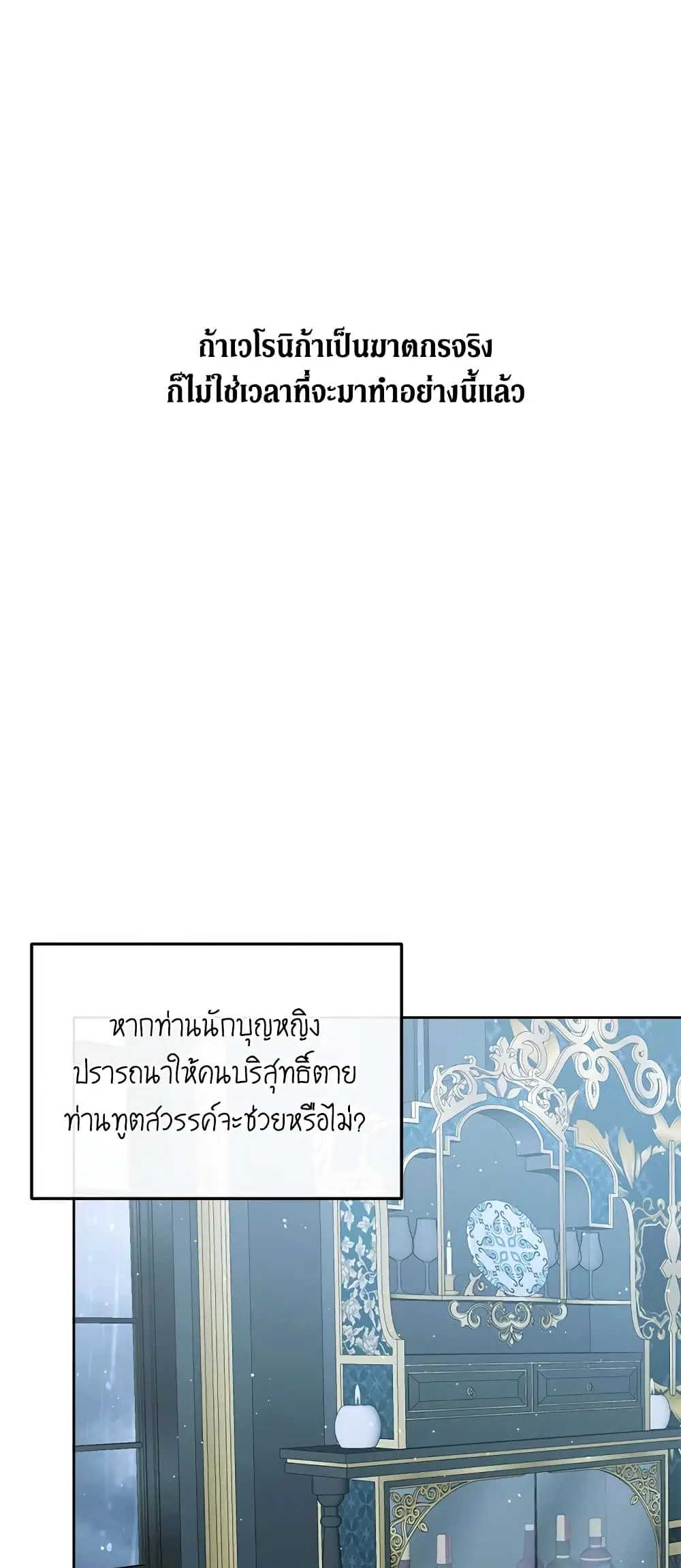 The Siren: Becoming the Villain's Family ตอนที่ 63 หน้า 2